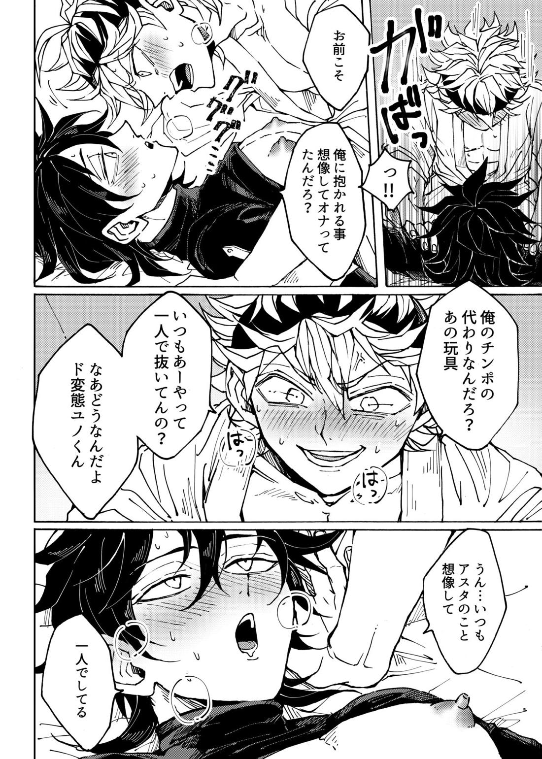 俺の幼馴染がこんなにHなわけがない【ブラッククローバー/アスユノ】 page 17