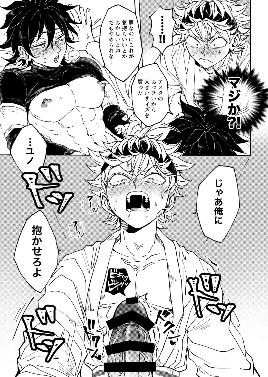 俺の幼馴染がこんなにHなわけがない【ブラッククローバー/アスユノ】 page 18