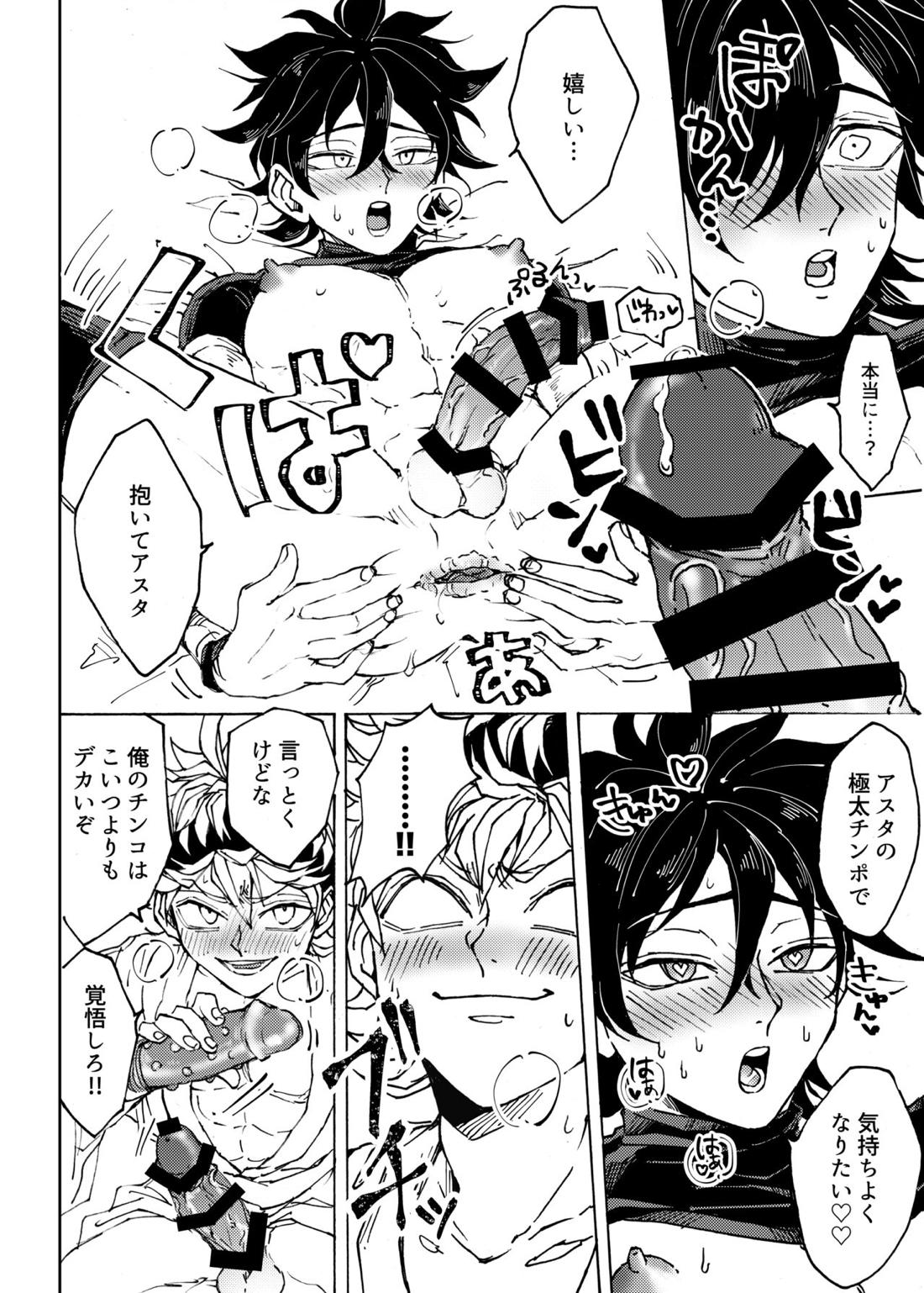 俺の幼馴染がこんなにHなわけがない【ブラッククローバー/アスユノ】 page 19