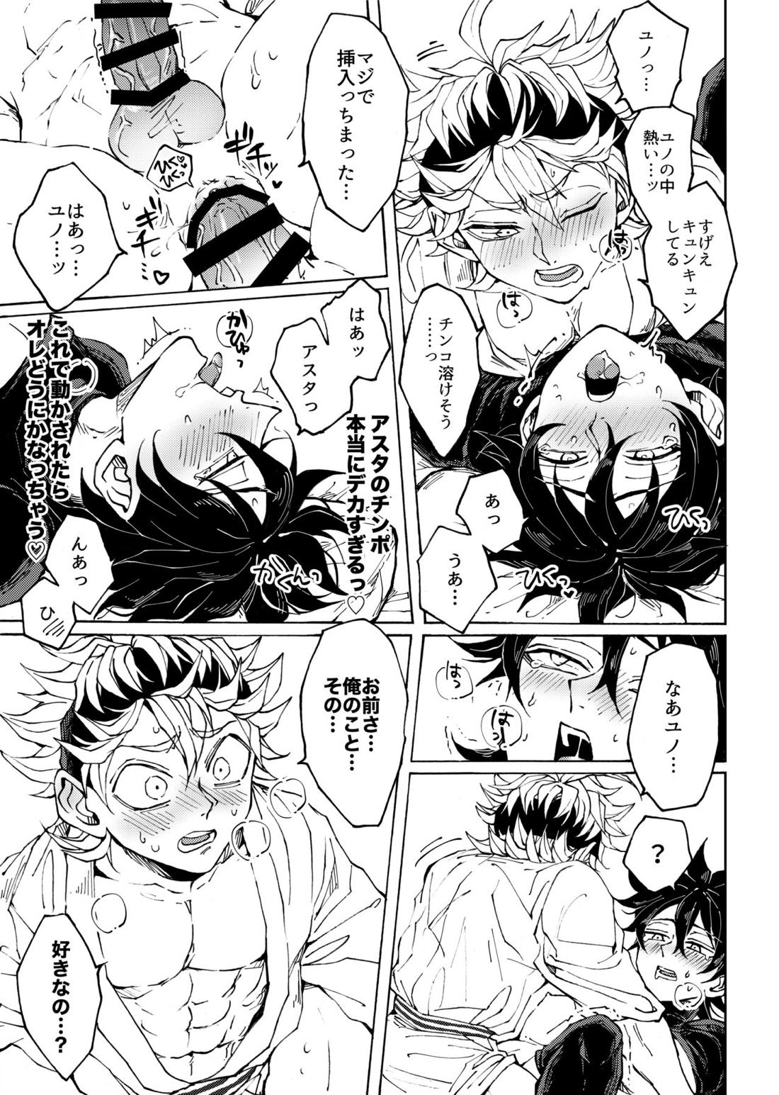 俺の幼馴染がこんなにHなわけがない【ブラッククローバー/アスユノ】 page 22