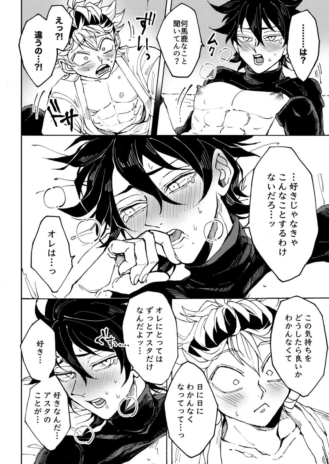 俺の幼馴染がこんなにHなわけがない【ブラッククローバー/アスユノ】 page 23