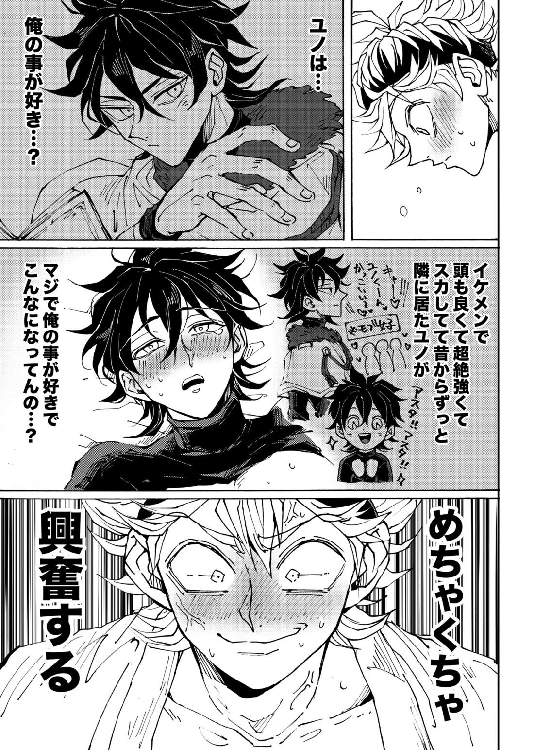 俺の幼馴染がこんなにHなわけがない【ブラッククローバー/アスユノ】 page 24