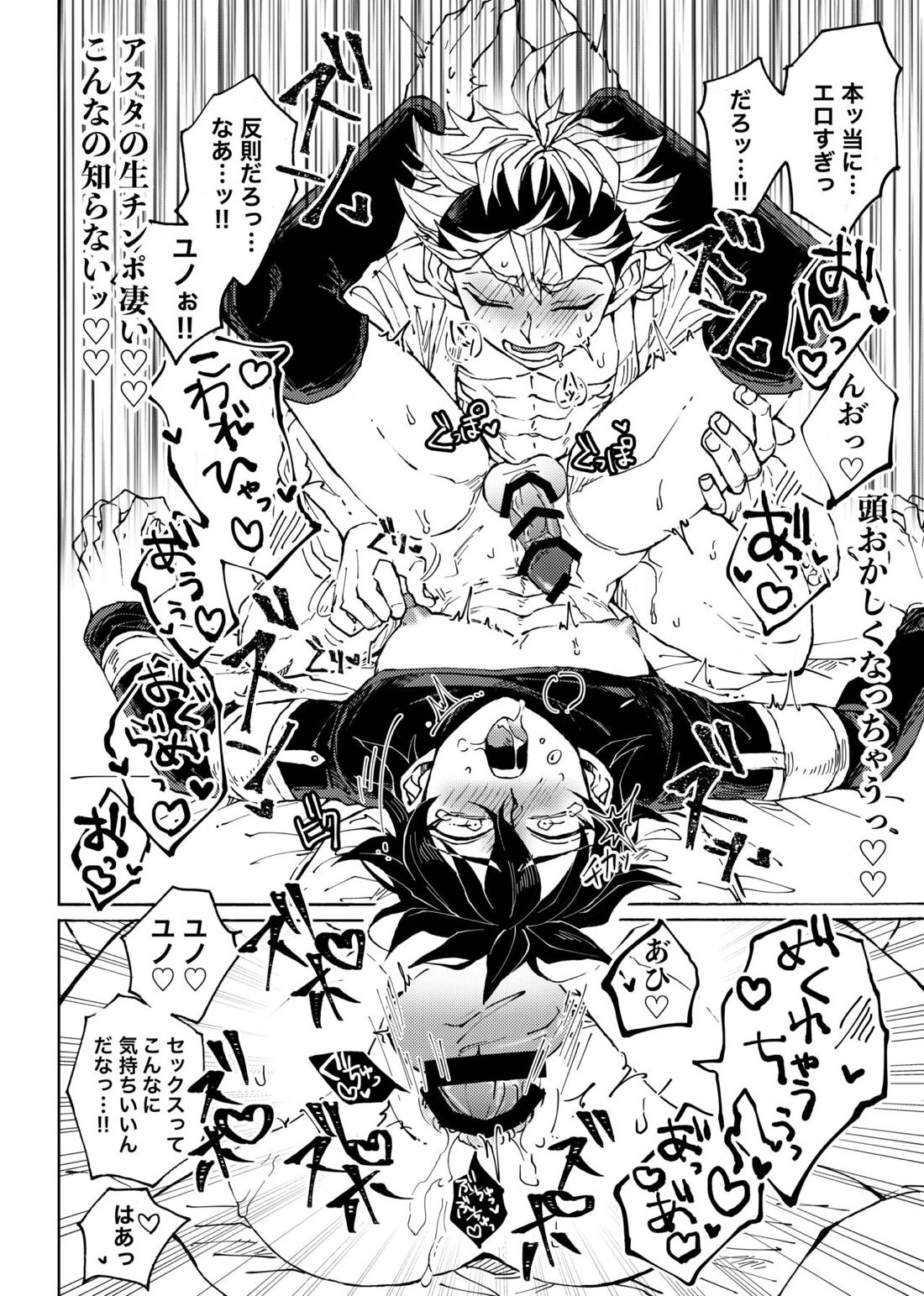 俺の幼馴染がこんなにHなわけがない【ブラッククローバー/アスユノ】 page 27