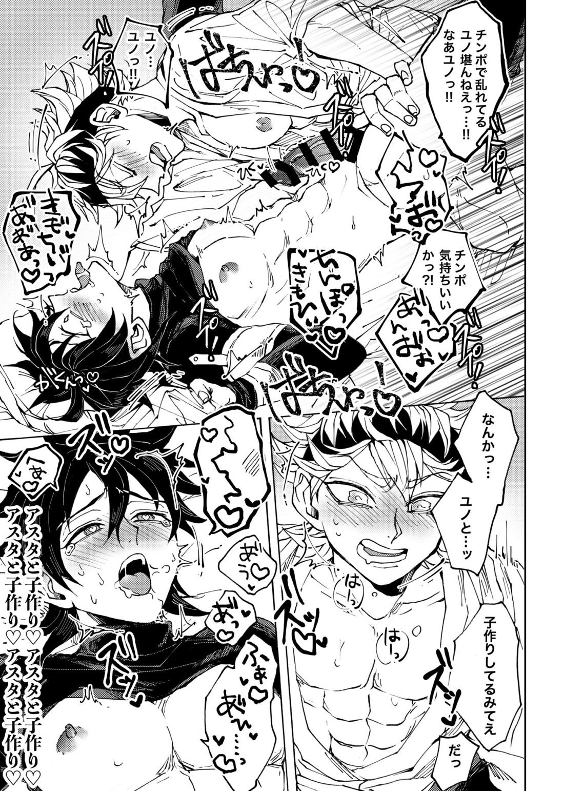 俺の幼馴染がこんなにHなわけがない【ブラッククローバー/アスユノ】 page 30
