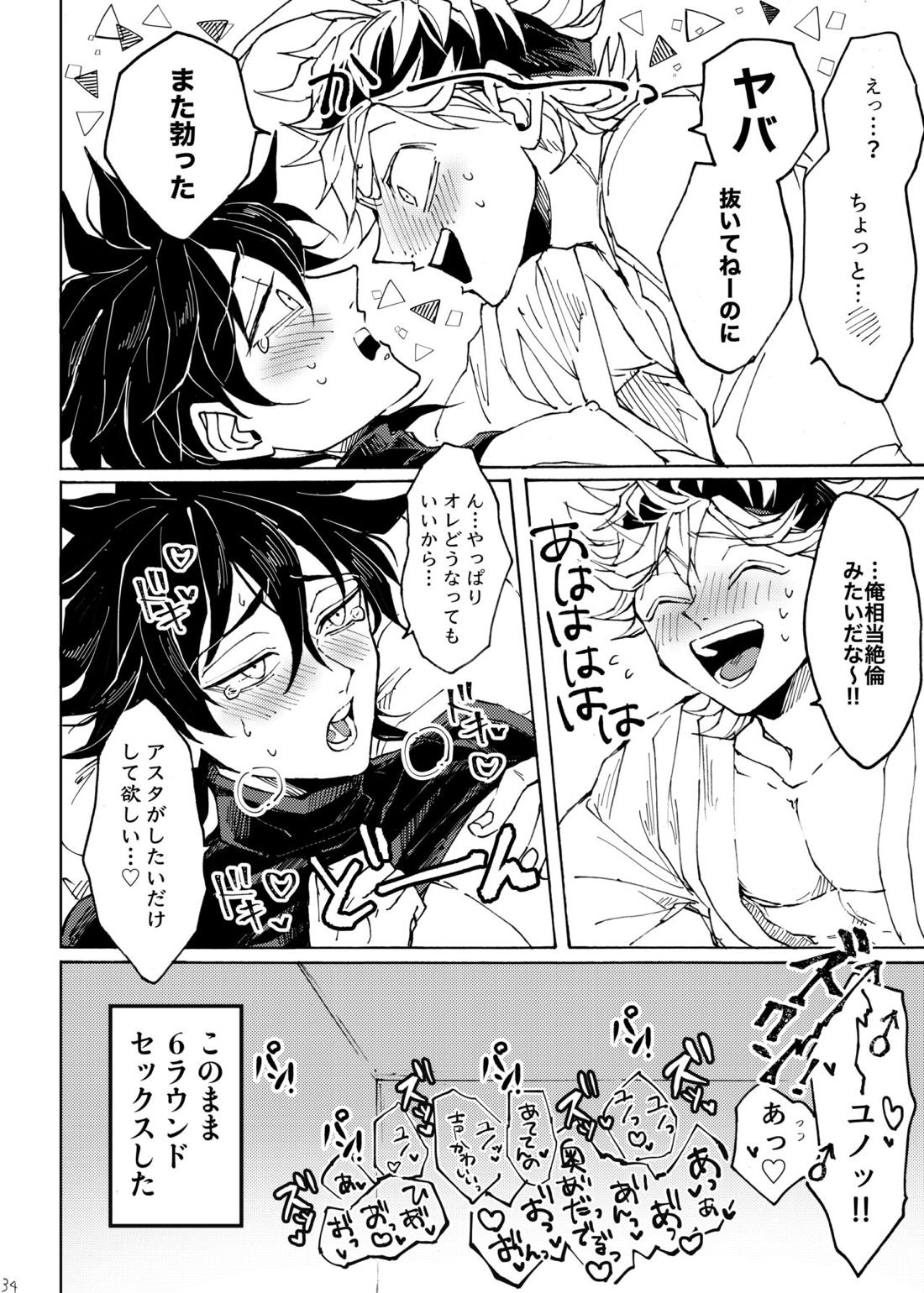俺の幼馴染がこんなにHなわけがない【ブラッククローバー/アスユノ】 page 35