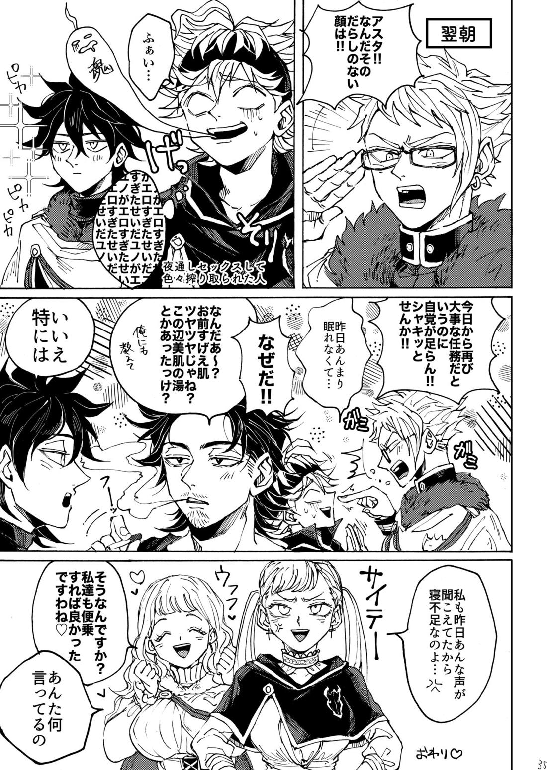 俺の幼馴染がこんなにHなわけがない【ブラッククローバー/アスユノ】 page 36