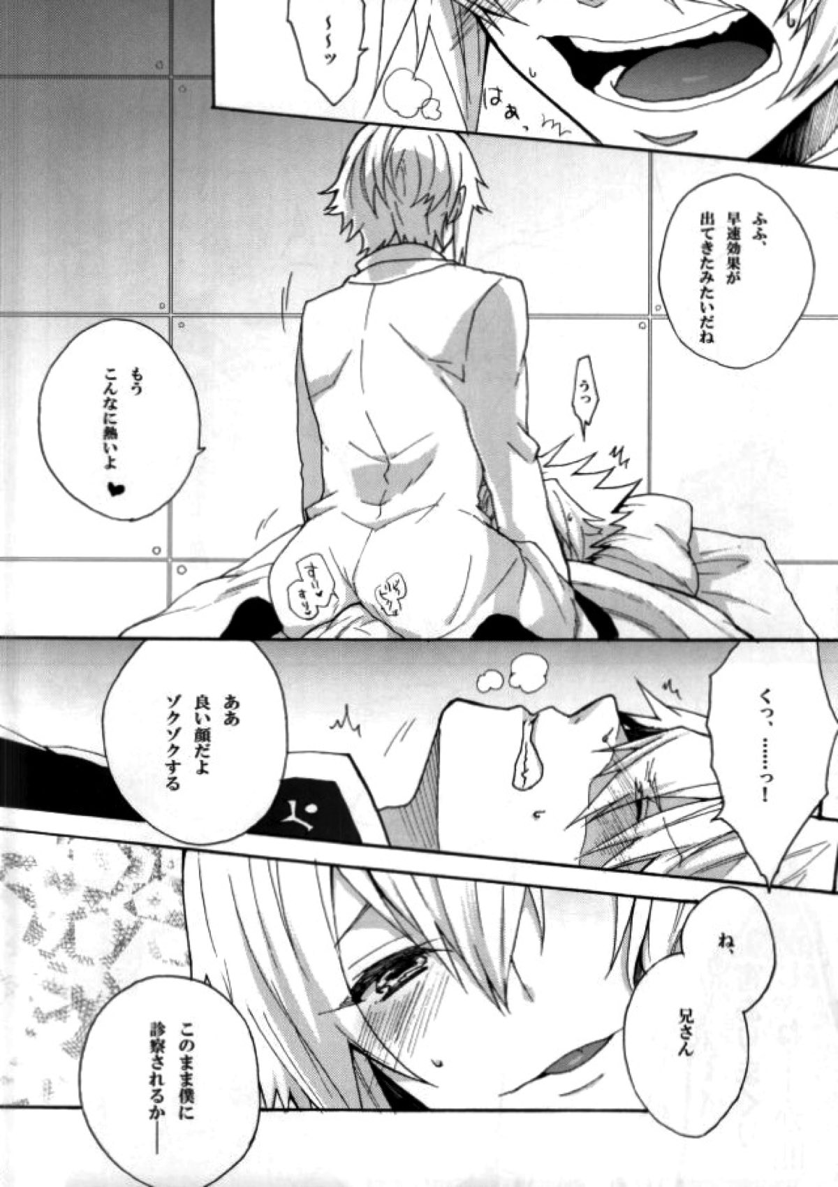 ドクターズプレイ【BLAZBLUE/ラグジン】 page 11