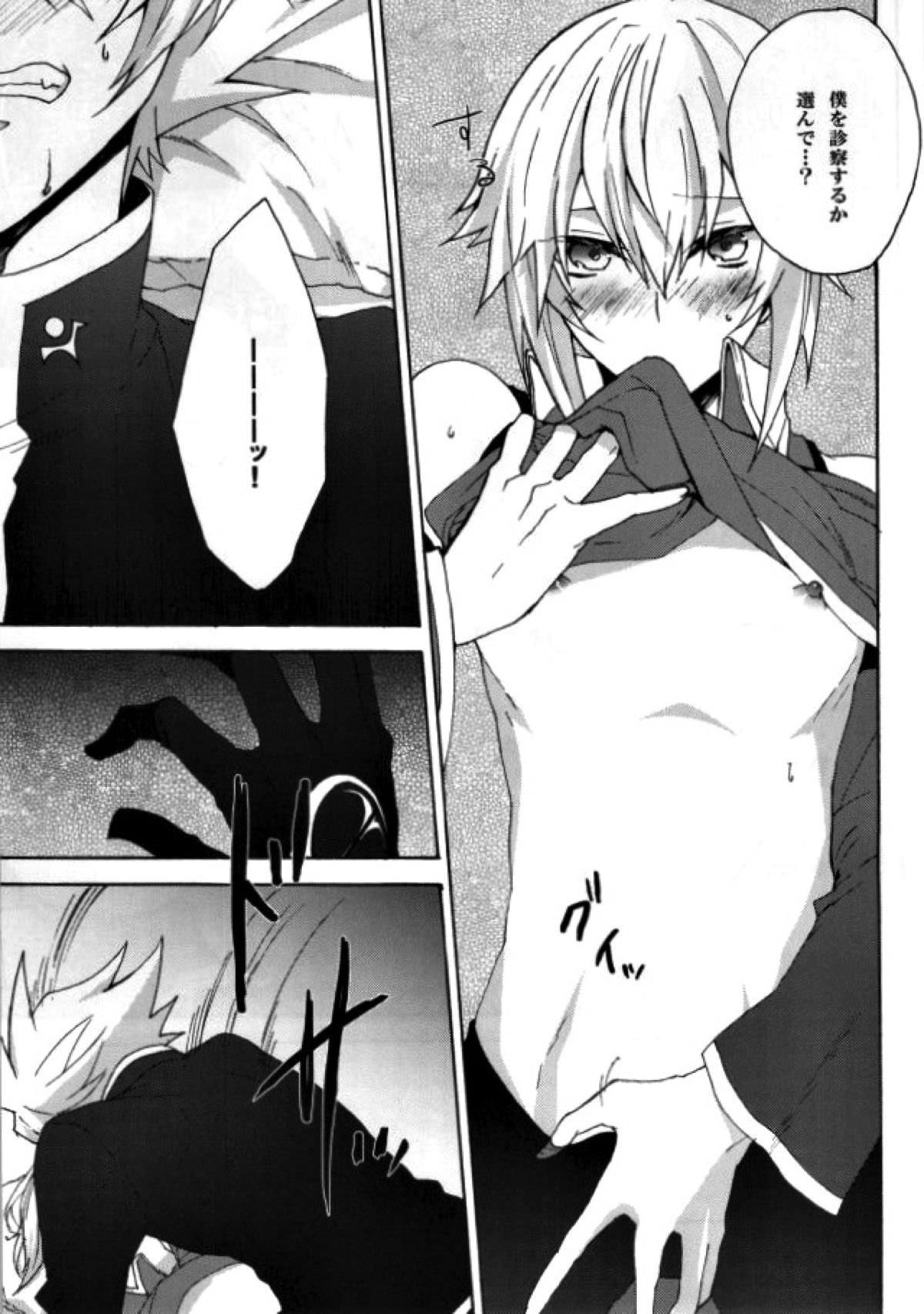 ドクターズプレイ【BLAZBLUE/ラグジン】 page 12