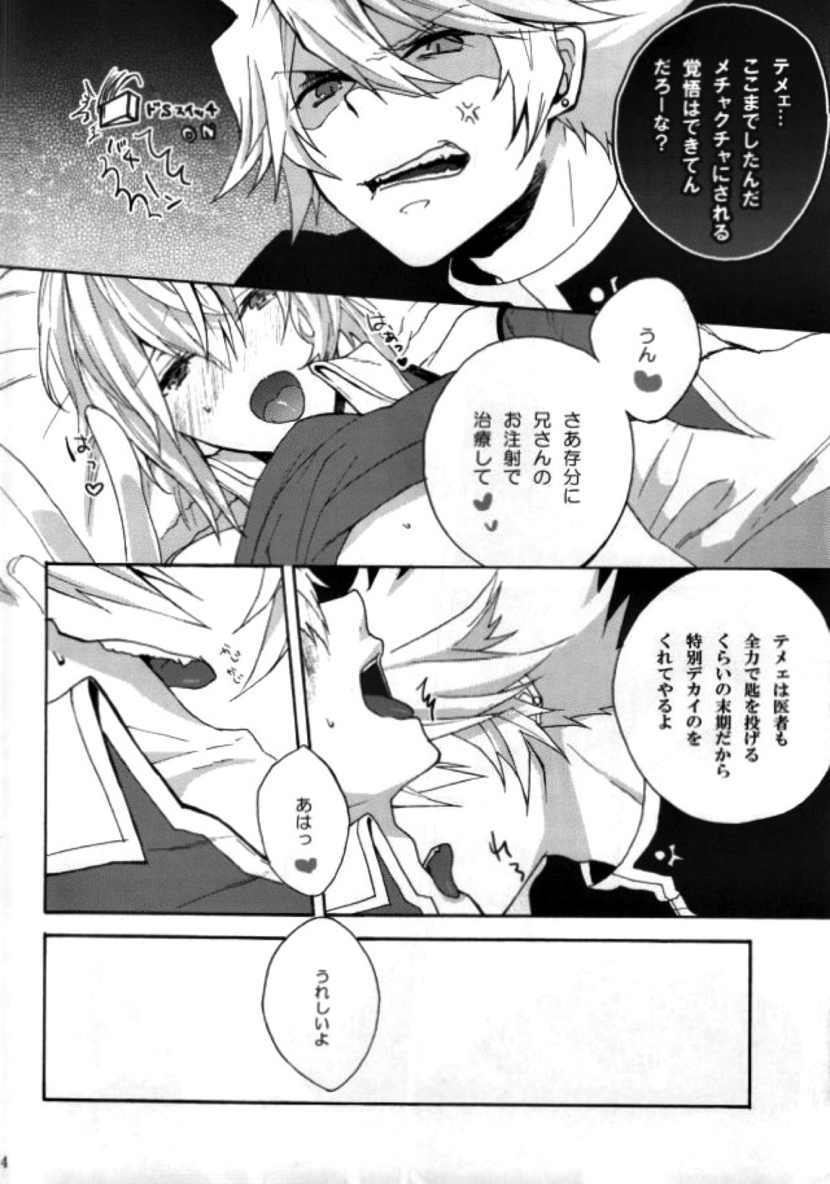 ドクターズプレイ【BLAZBLUE/ラグジン】 page 13