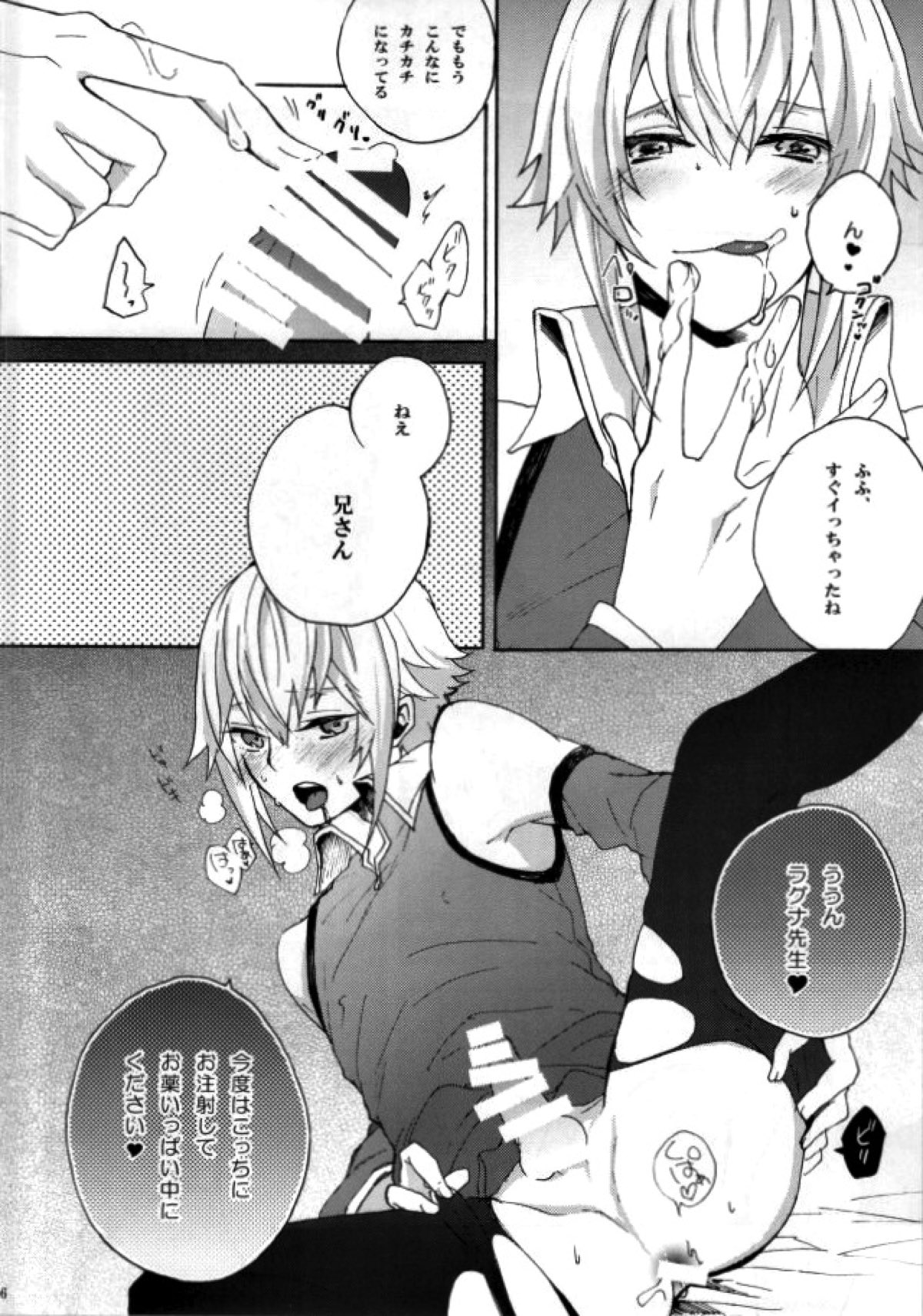 ドクターズプレイ【BLAZBLUE/ラグジン】 page 15