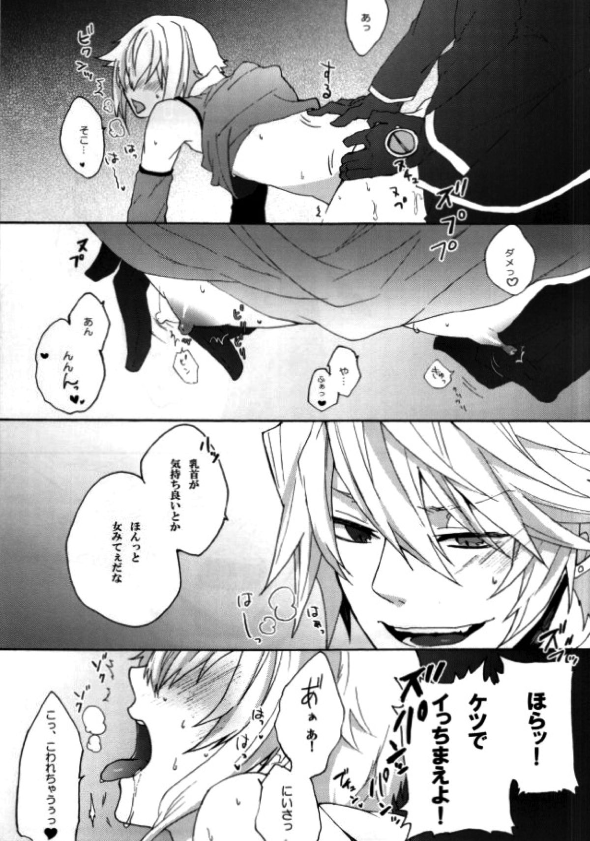 ドクターズプレイ【BLAZBLUE/ラグジン】 page 18