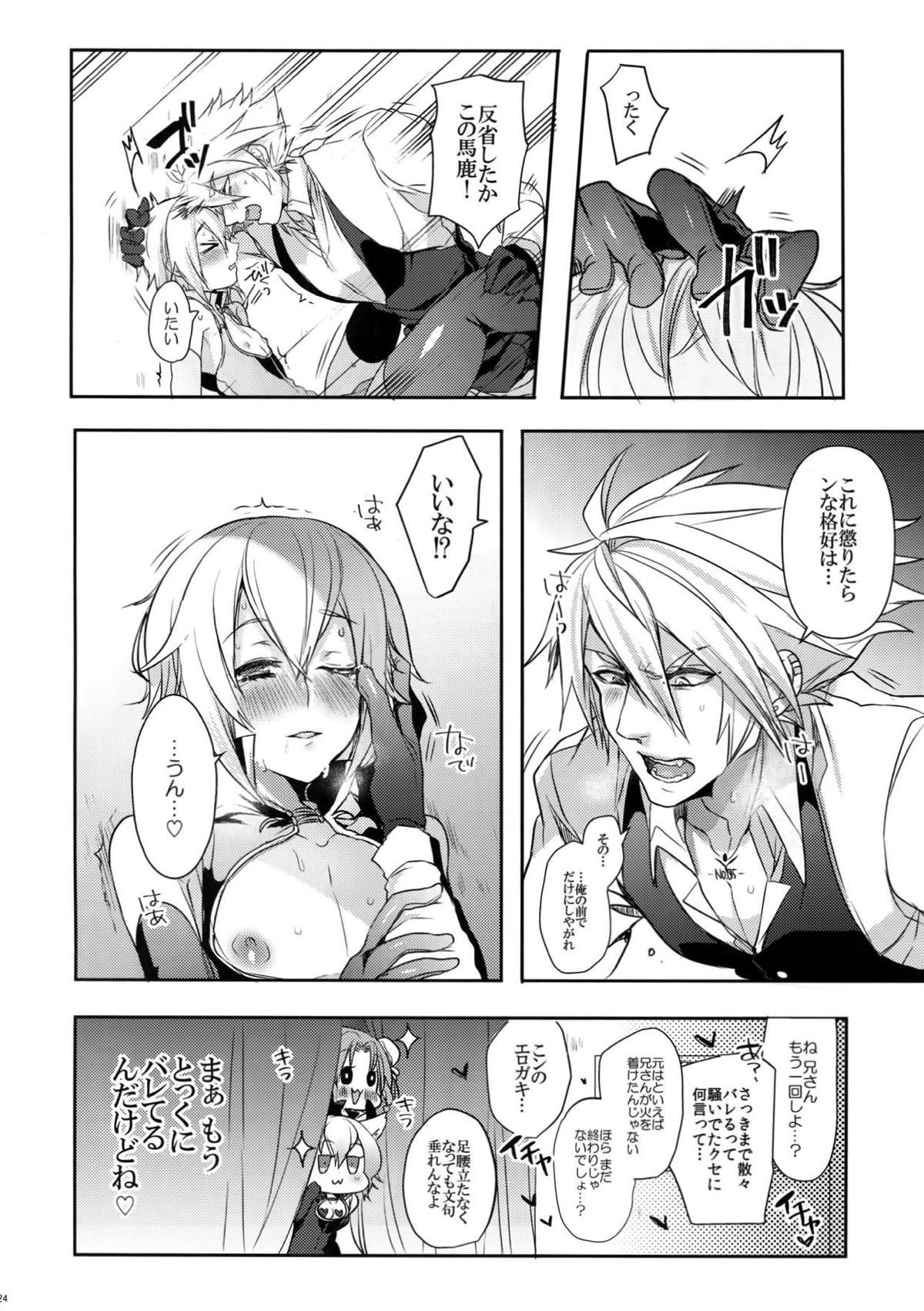 反省しやがれ【BLAZBLUE/ラグジン】 page 23