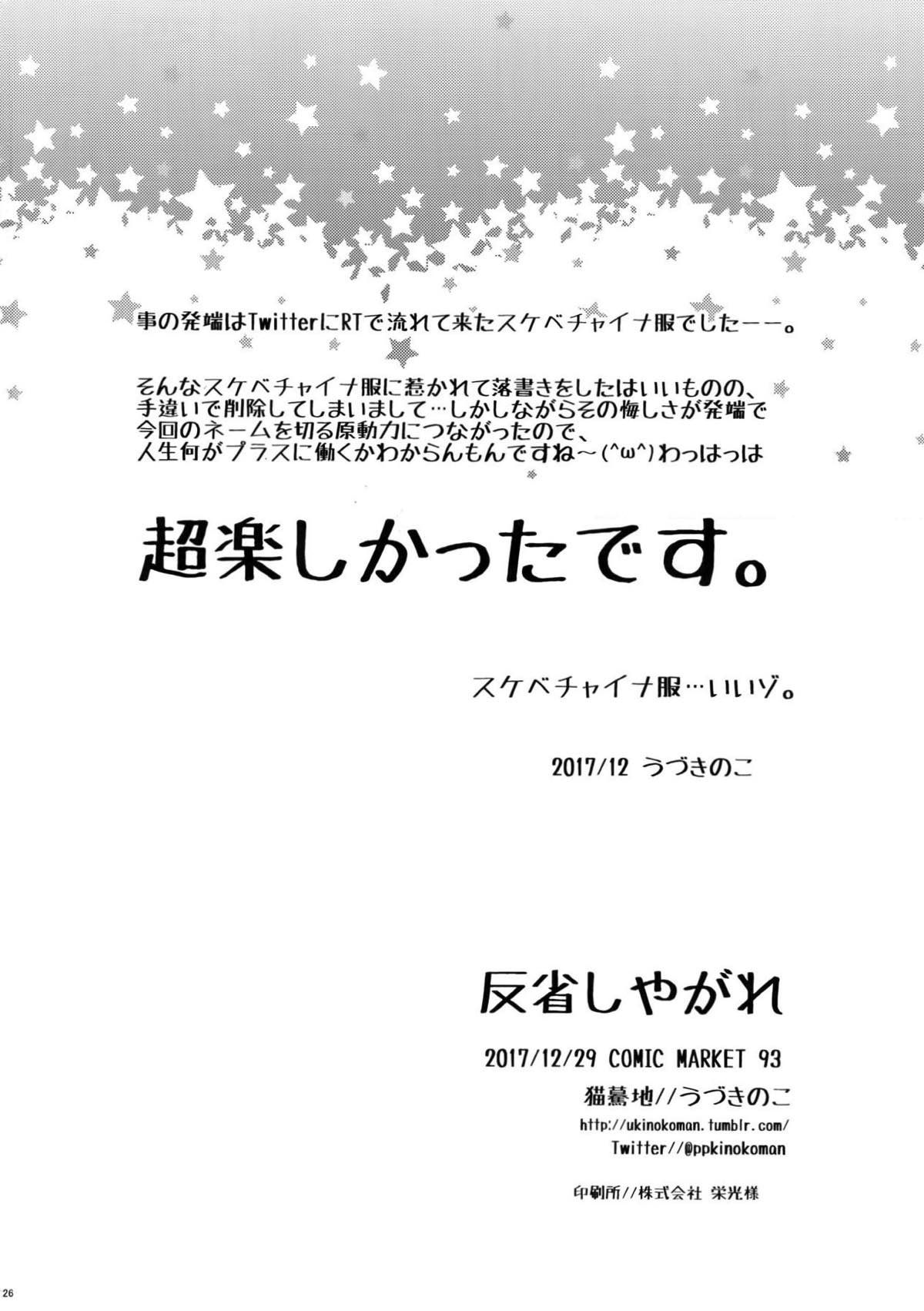 反省しやがれ【BLAZBLUE/ラグジン】 page 25