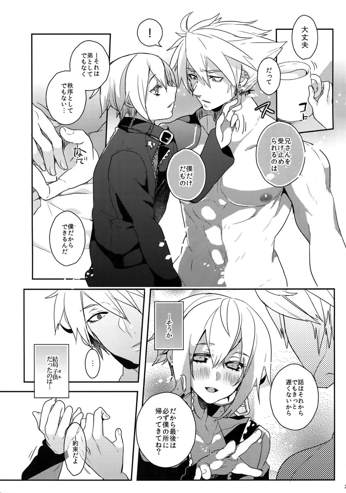 Two Children【BLAZBLUE/ラグジン】 page 25