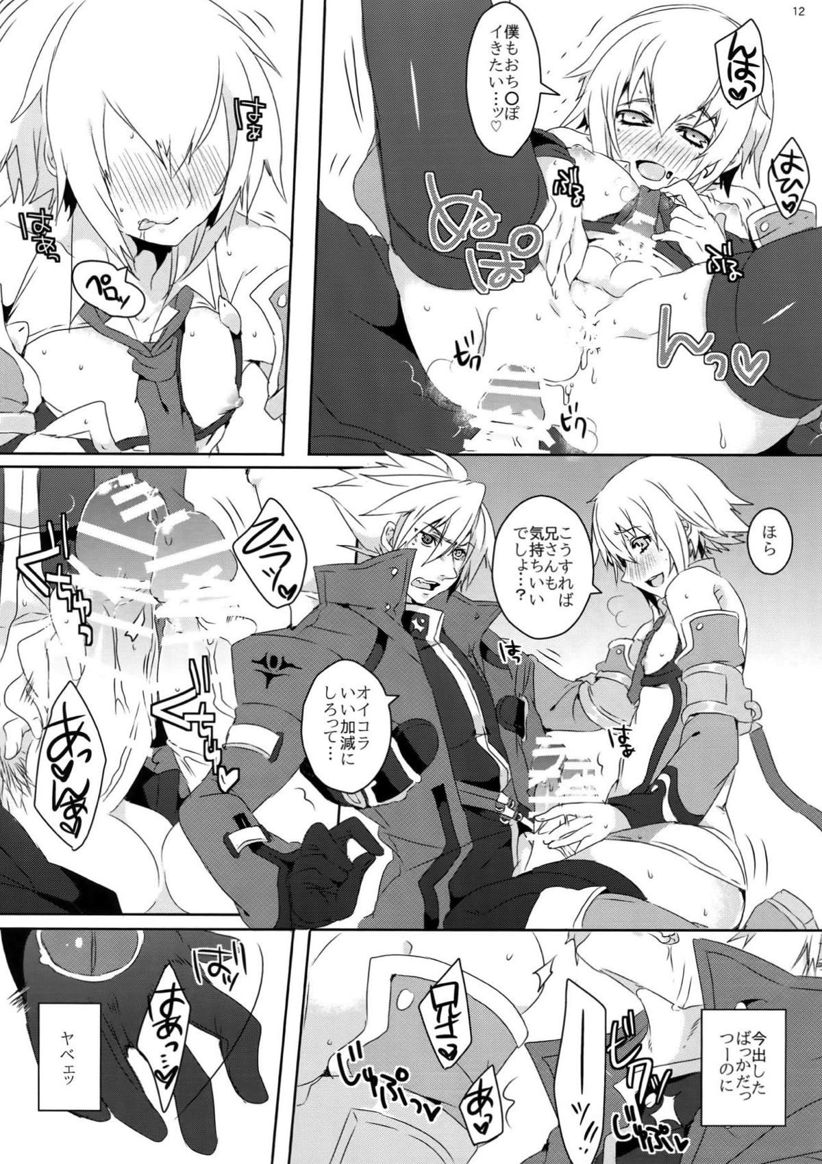 アニセンヨウ。【BLAZBLUE/ラグジン】 page 11