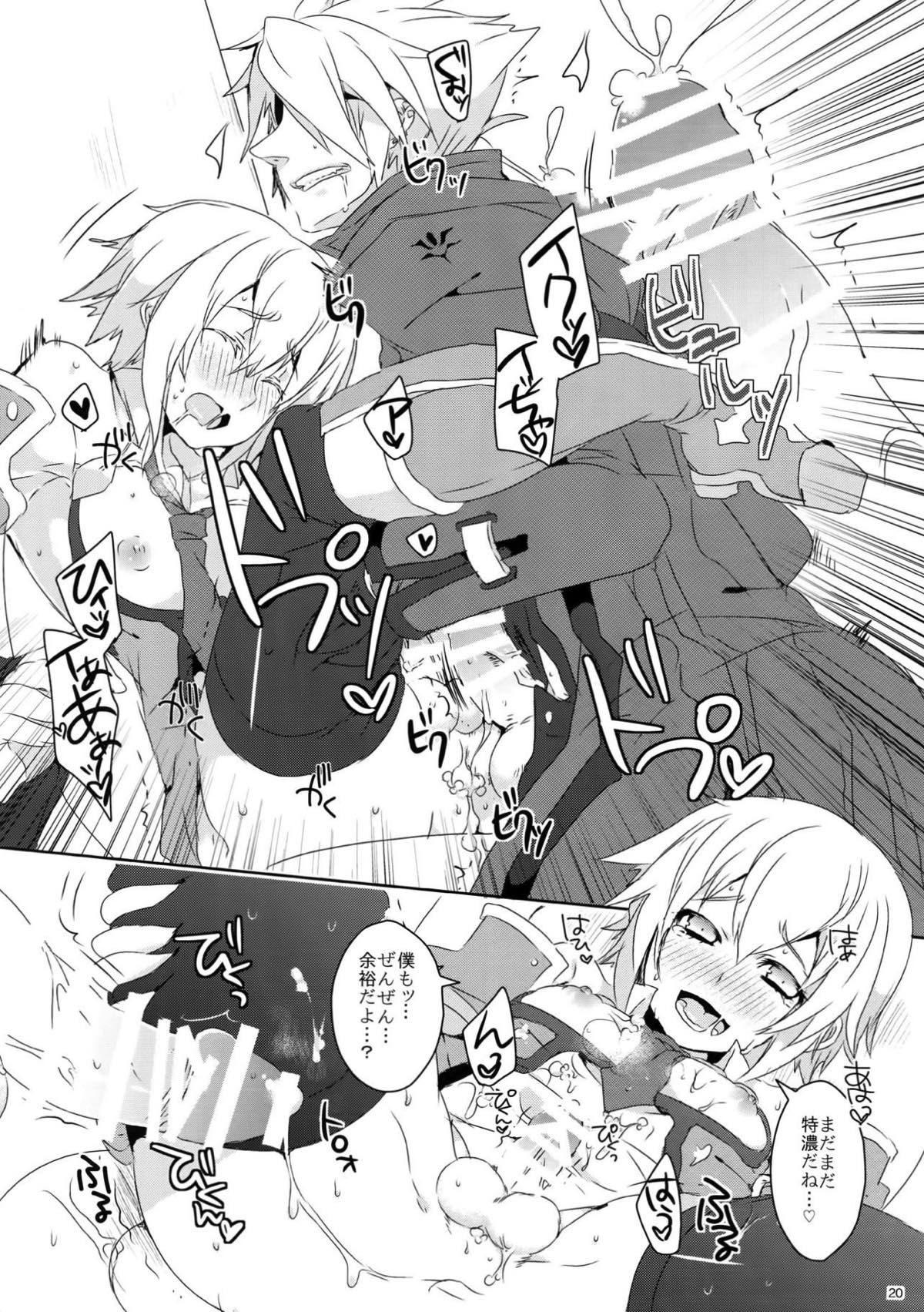 アニセンヨウ。【BLAZBLUE/ラグジン】 page 19