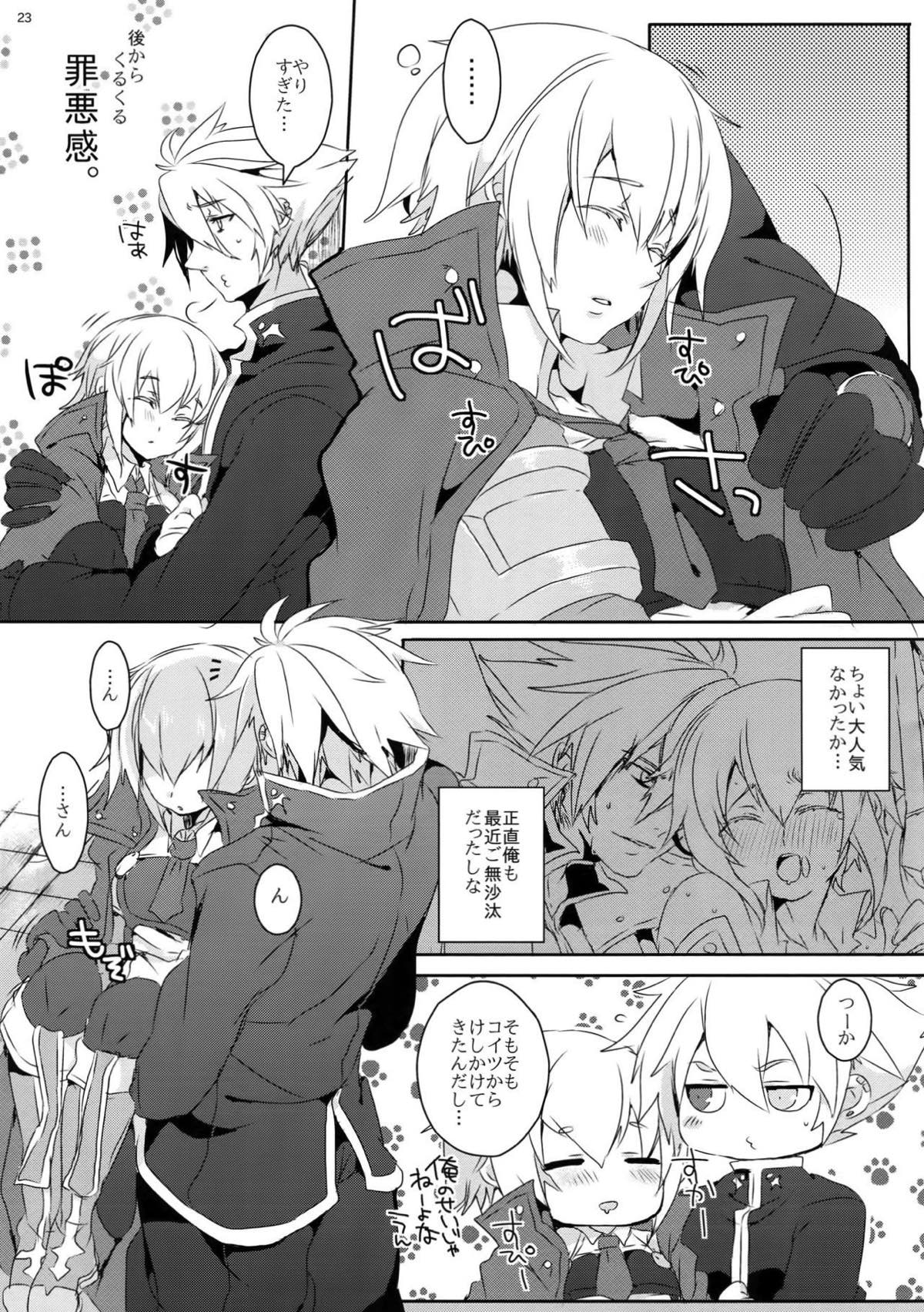 アニセンヨウ。【BLAZBLUE/ラグジン】 page 22