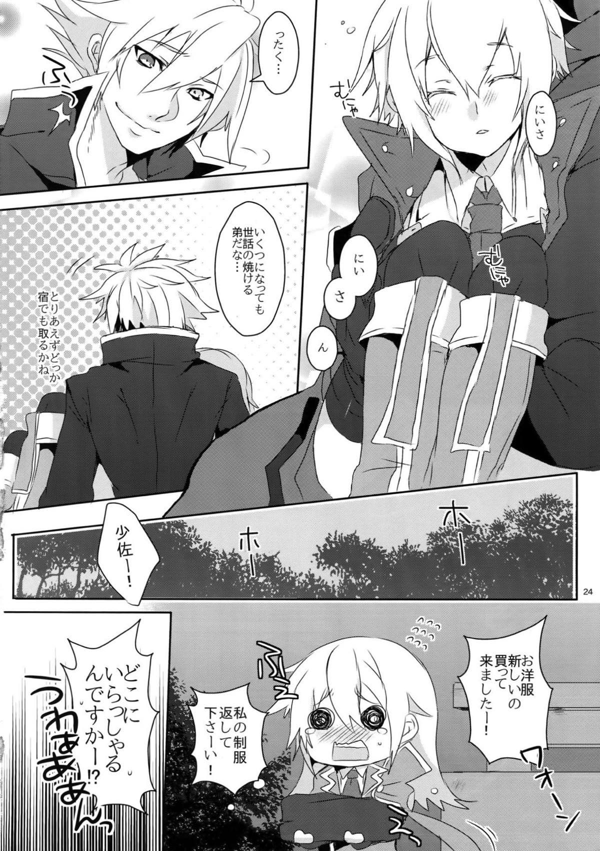 アニセンヨウ。【BLAZBLUE/ラグジン】 page 23