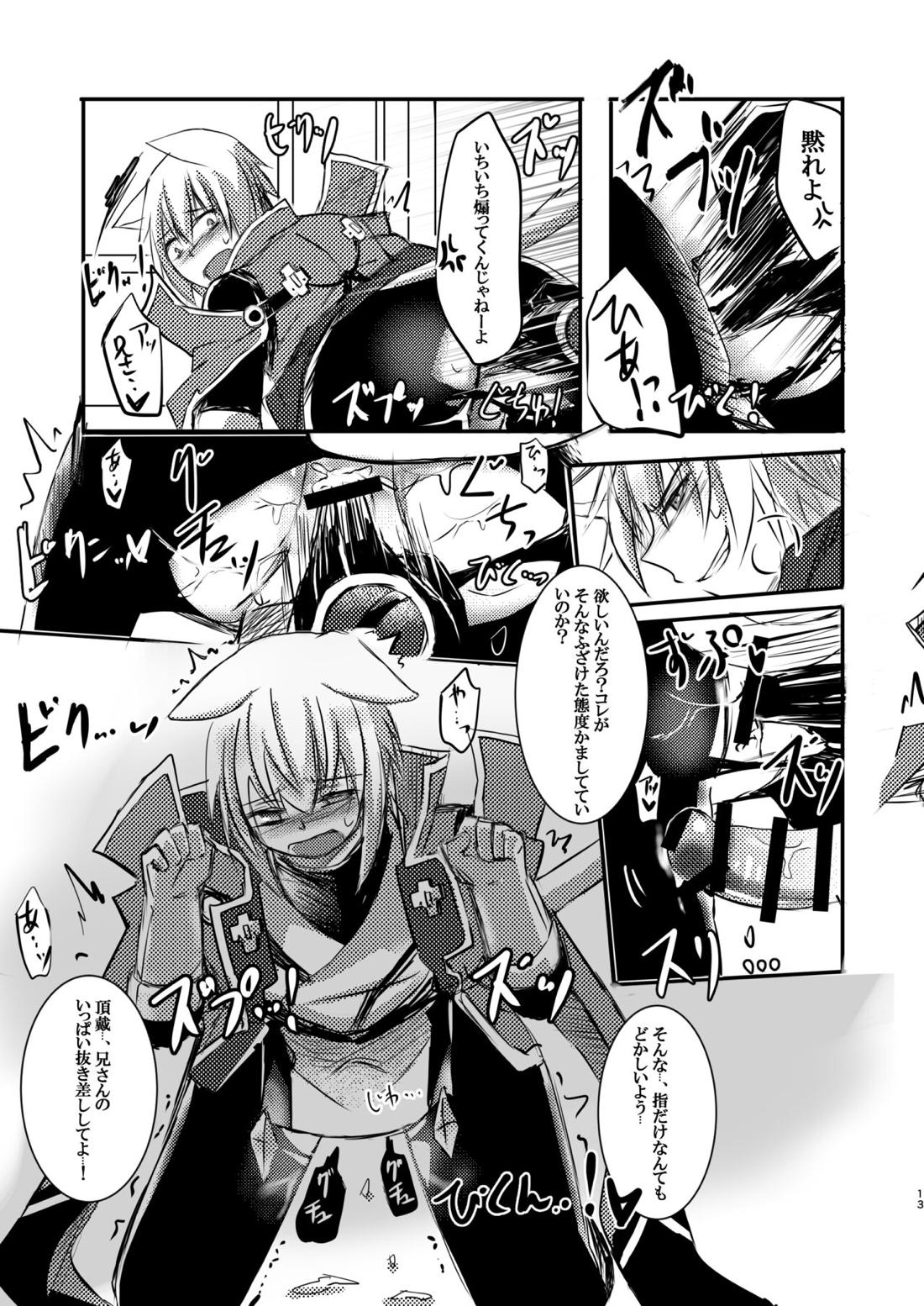 僕はね、兄さんなら兄さんでさえあればそれでいいんだよ 勿論殺意だけどね。【BLAZBLUE/ラグジン】 page 13