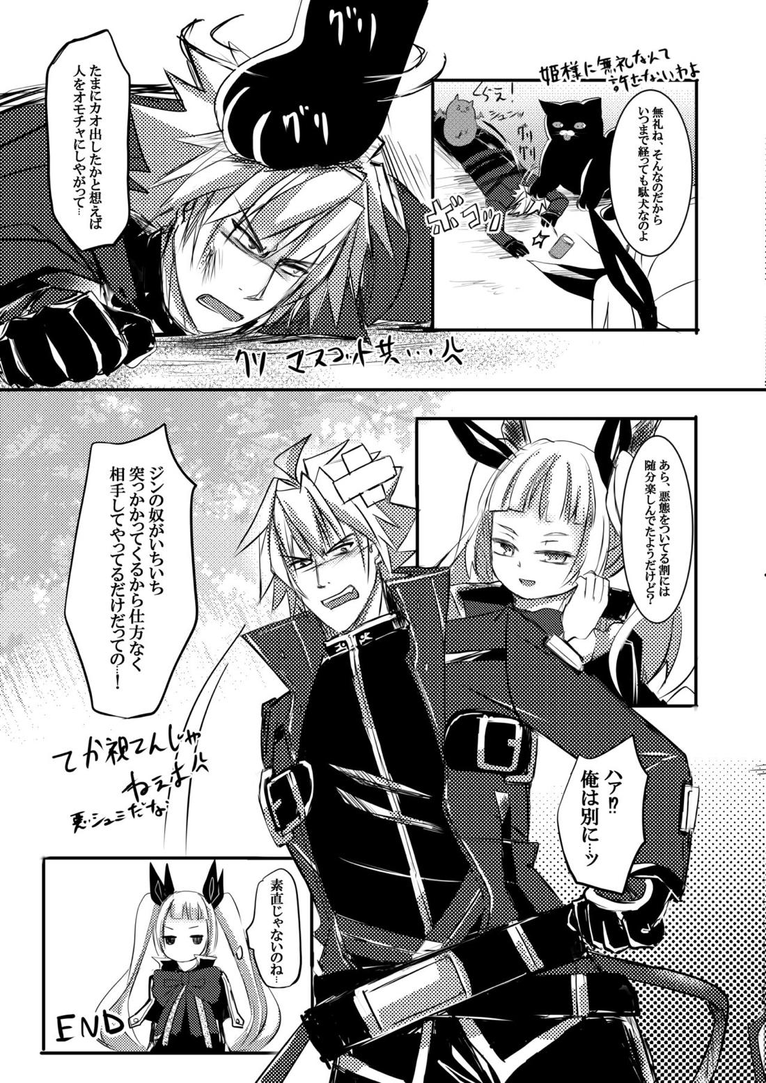 僕はね、兄さんなら兄さんでさえあればそれでいいんだよ 勿論殺意だけどね。【BLAZBLUE/ラグジン】 page 17
