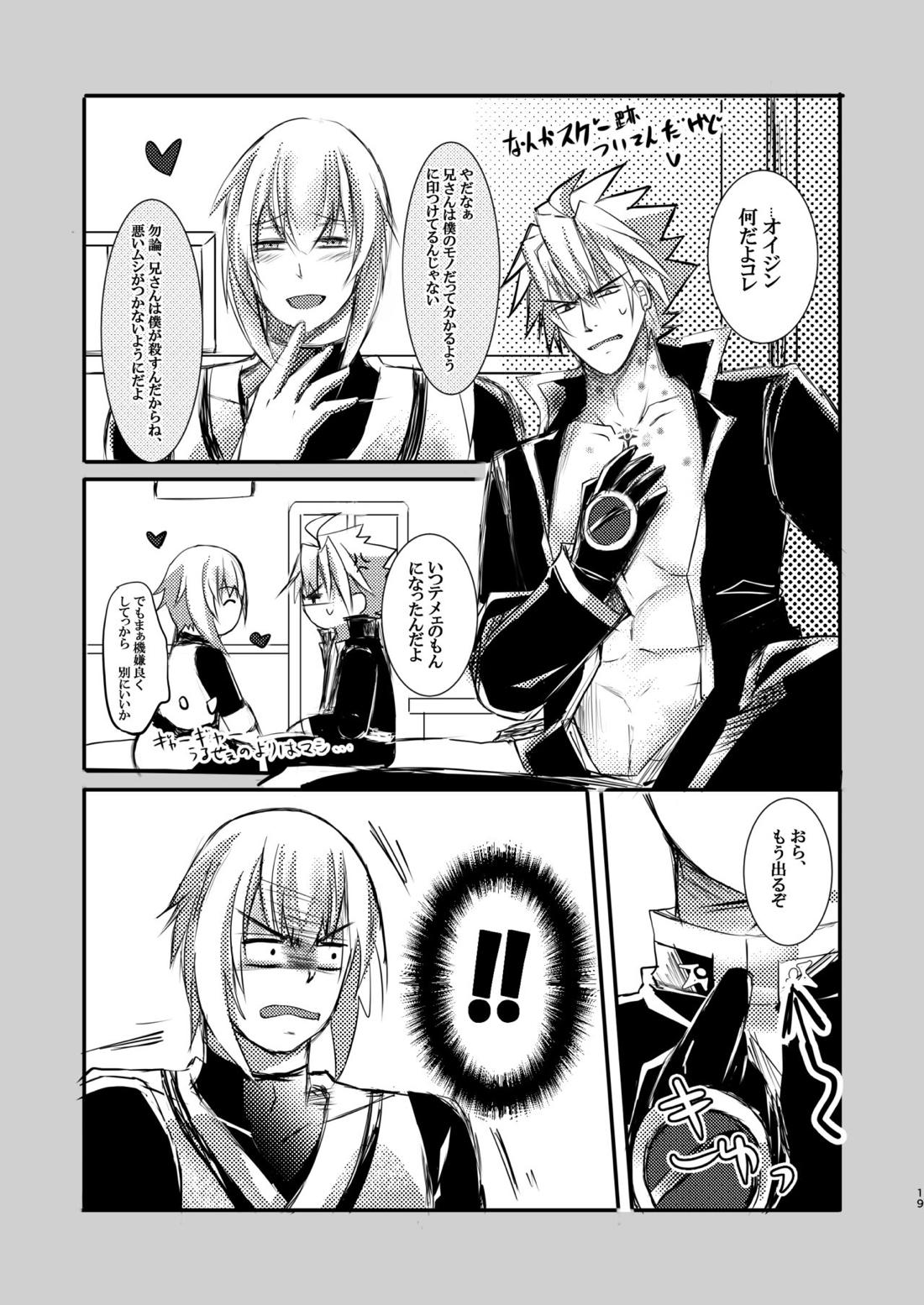 僕はね、兄さんなら兄さんでさえあればそれでいいんだよ 勿論殺意だけどね。【BLAZBLUE/ラグジン】 page 19