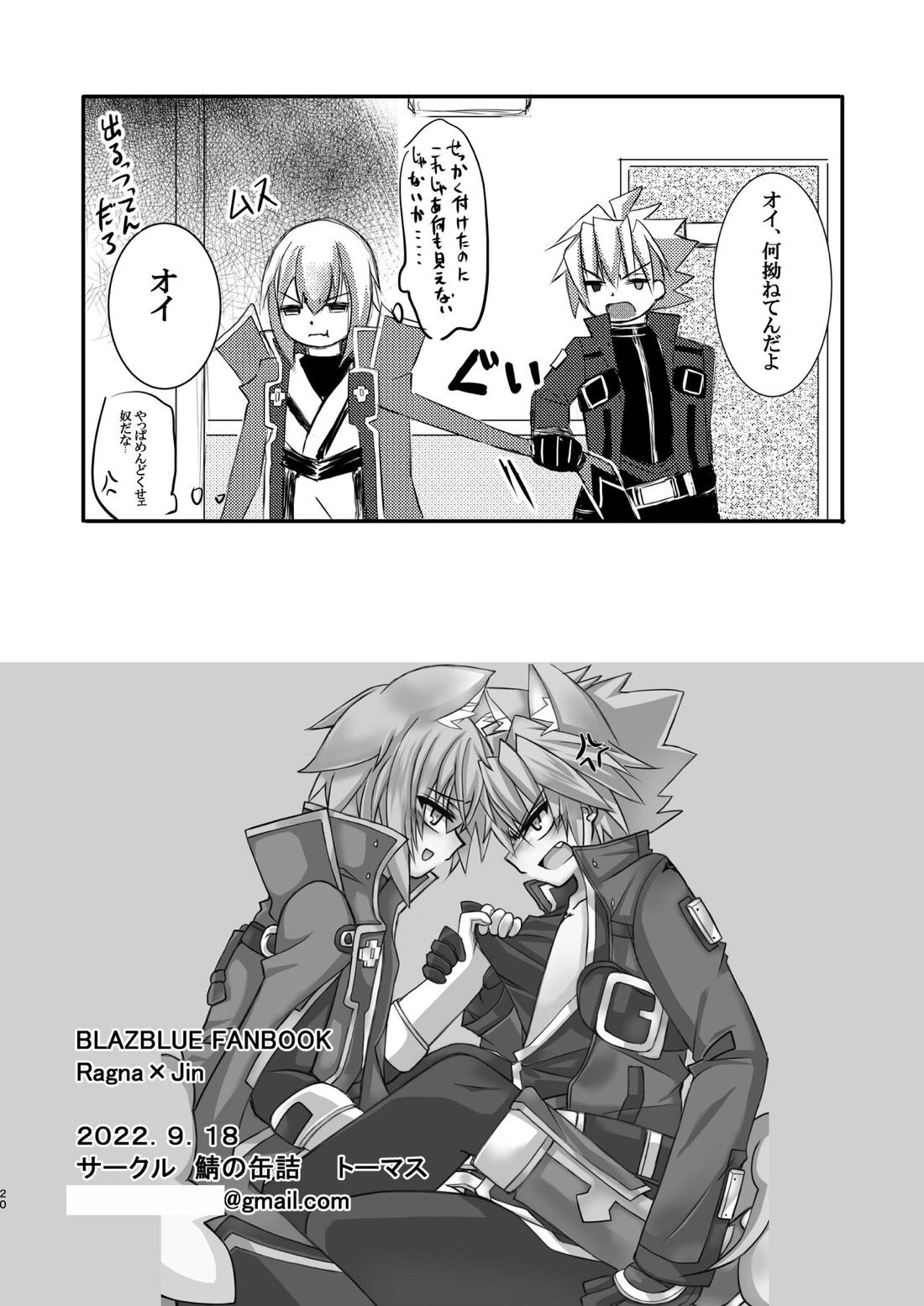僕はね、兄さんなら兄さんでさえあればそれでいいんだよ 勿論殺意だけどね。【BLAZBLUE/ラグジン】 page 20
