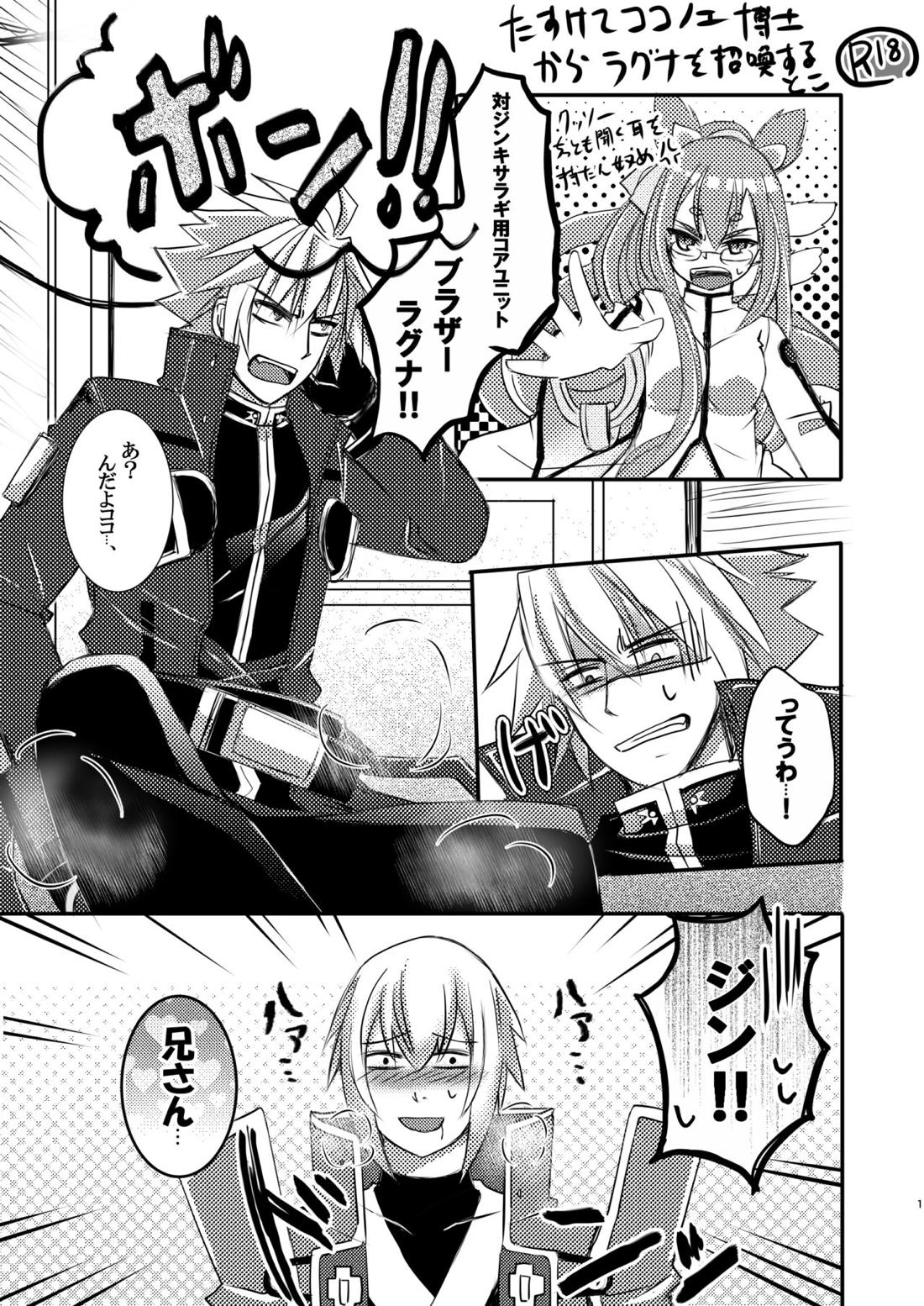 僕はね、兄さんなら兄さんでさえあればそれでいいんだよ 勿論殺意だけどね。【BLAZBLUE/ラグジン】 page 22