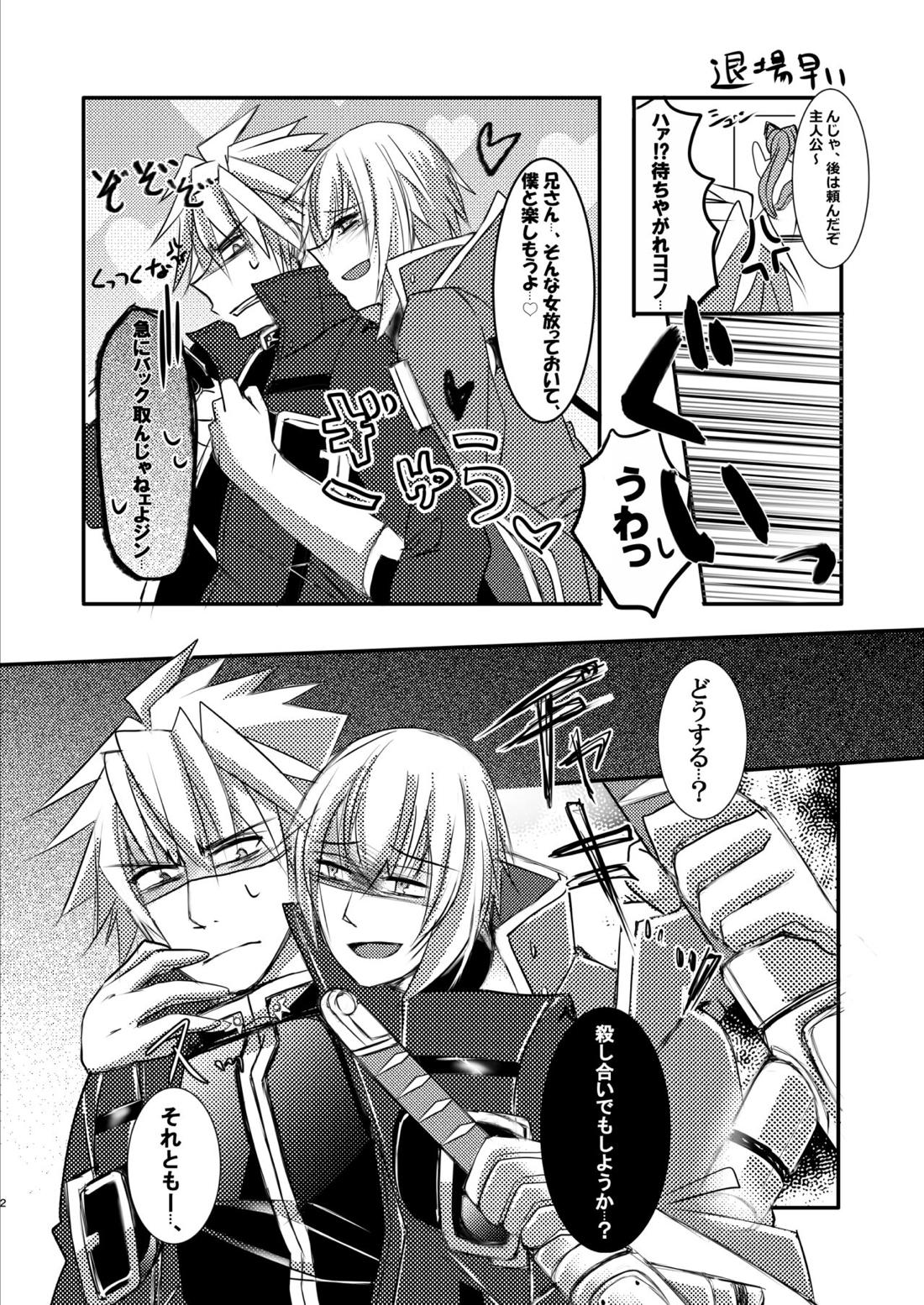 僕はね、兄さんなら兄さんでさえあればそれでいいんだよ 勿論殺意だけどね。【BLAZBLUE/ラグジン】 page 23
