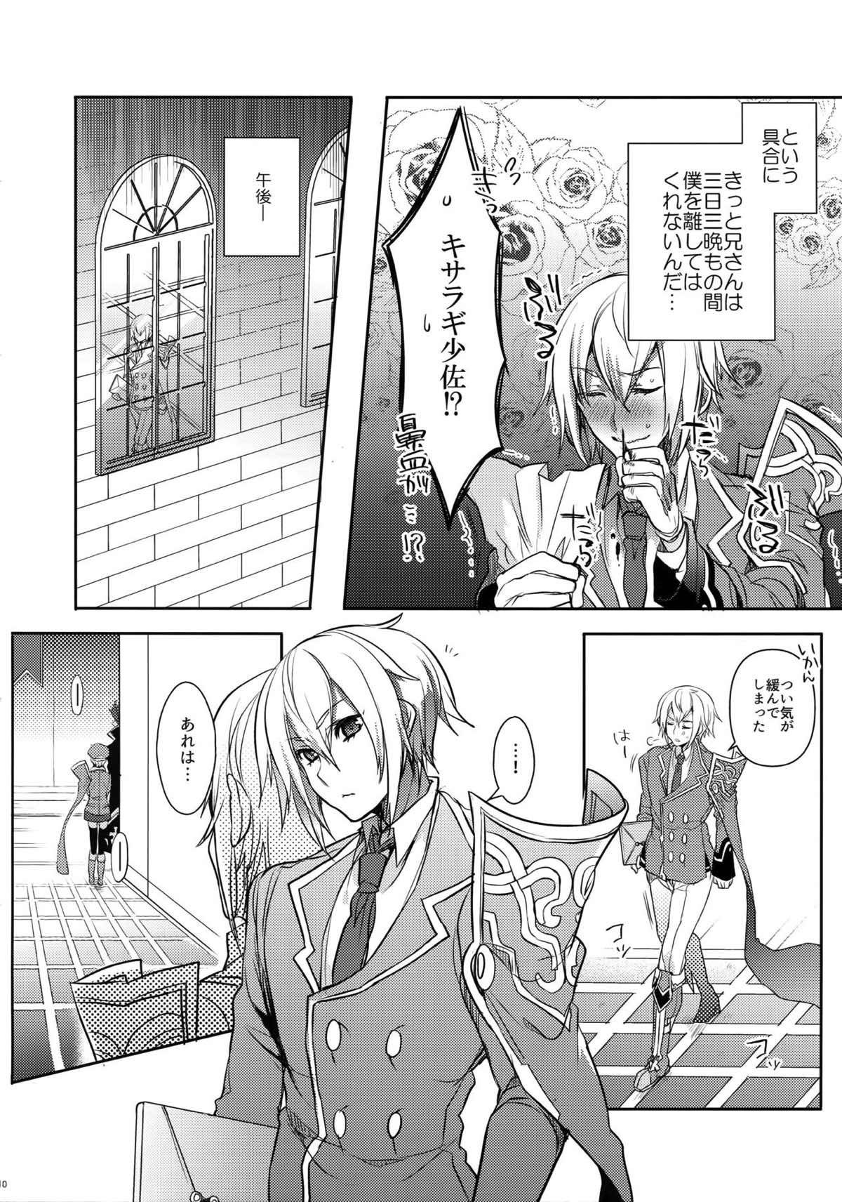 とある衛士の妄想日誌【BLAZBLUE/ラグジン】 page 11