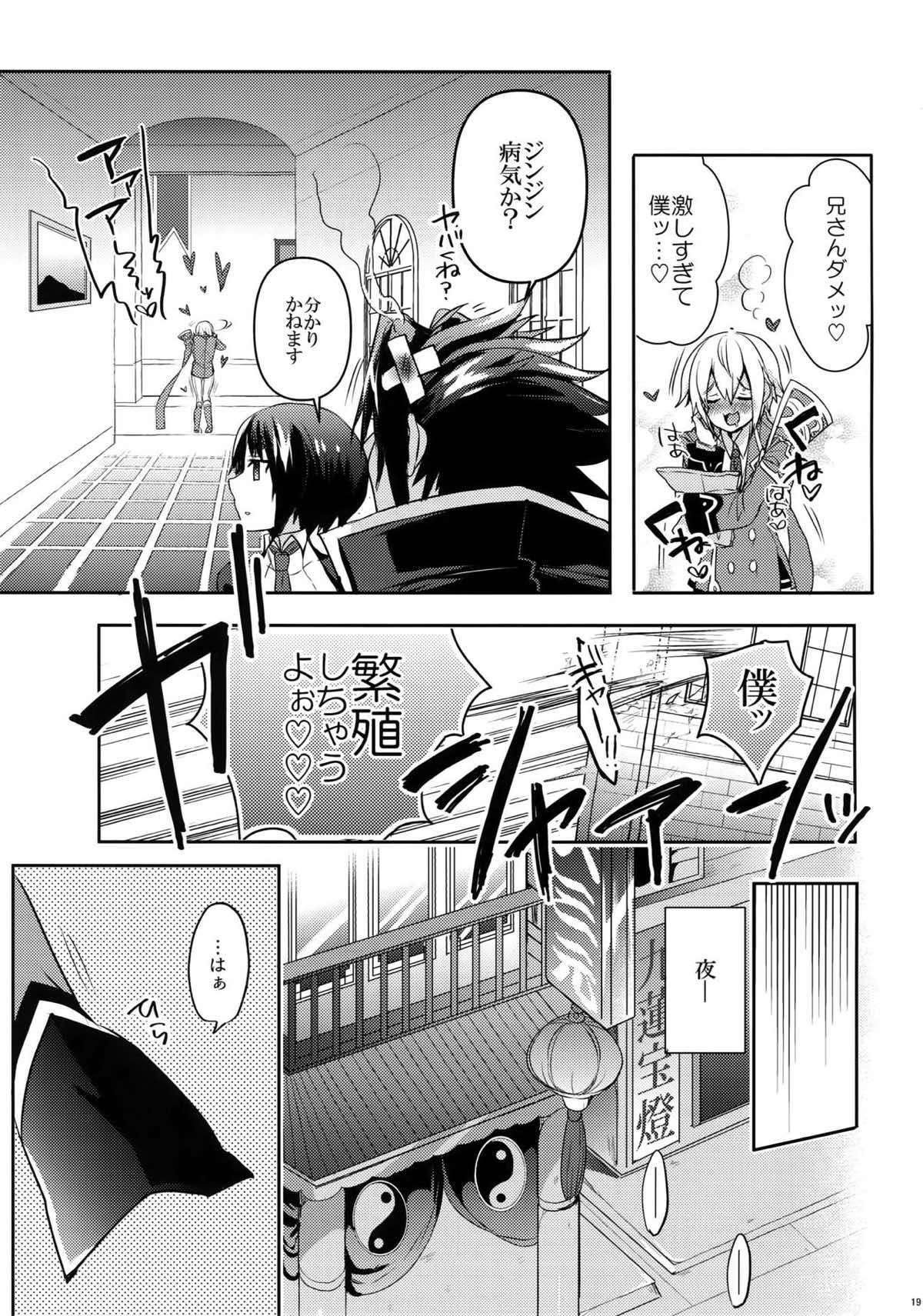 とある衛士の妄想日誌【BLAZBLUE/ラグジン】 page 20