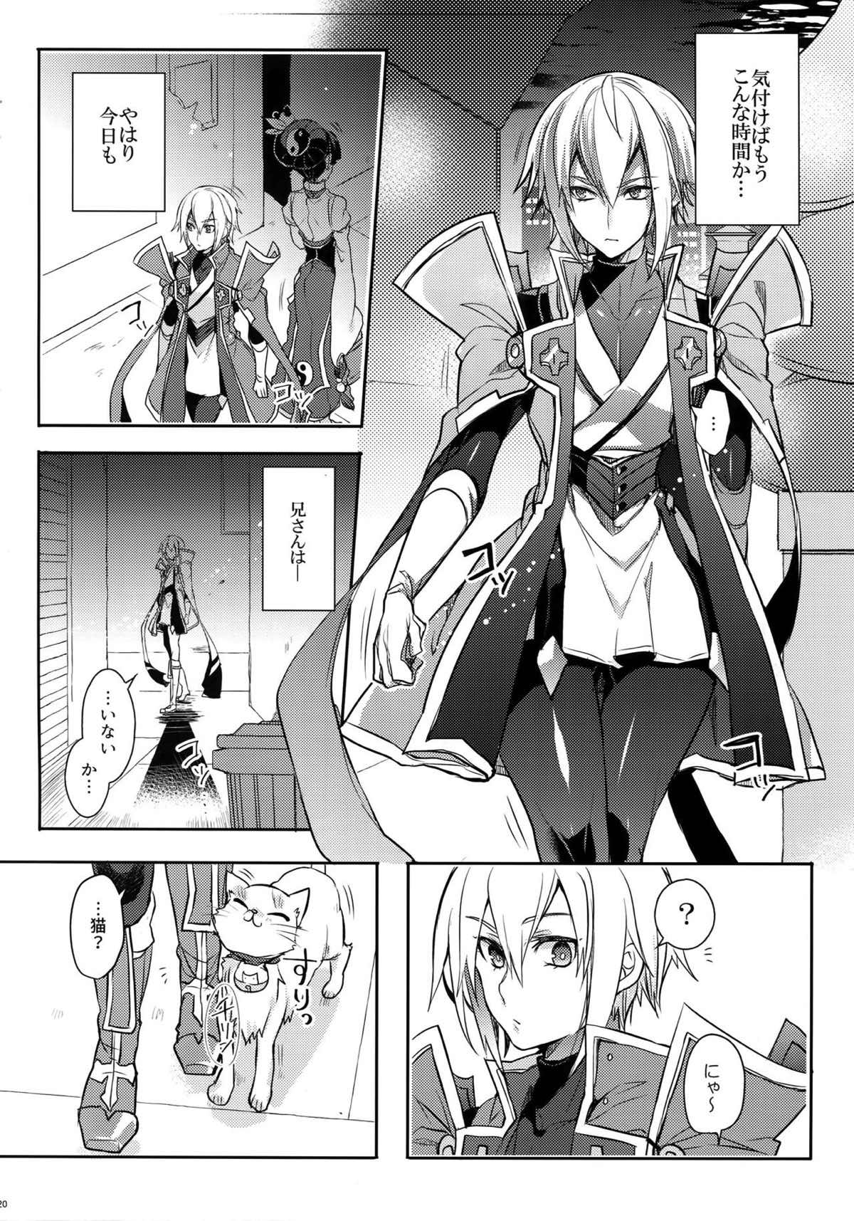 とある衛士の妄想日誌【BLAZBLUE/ラグジン】 page 21