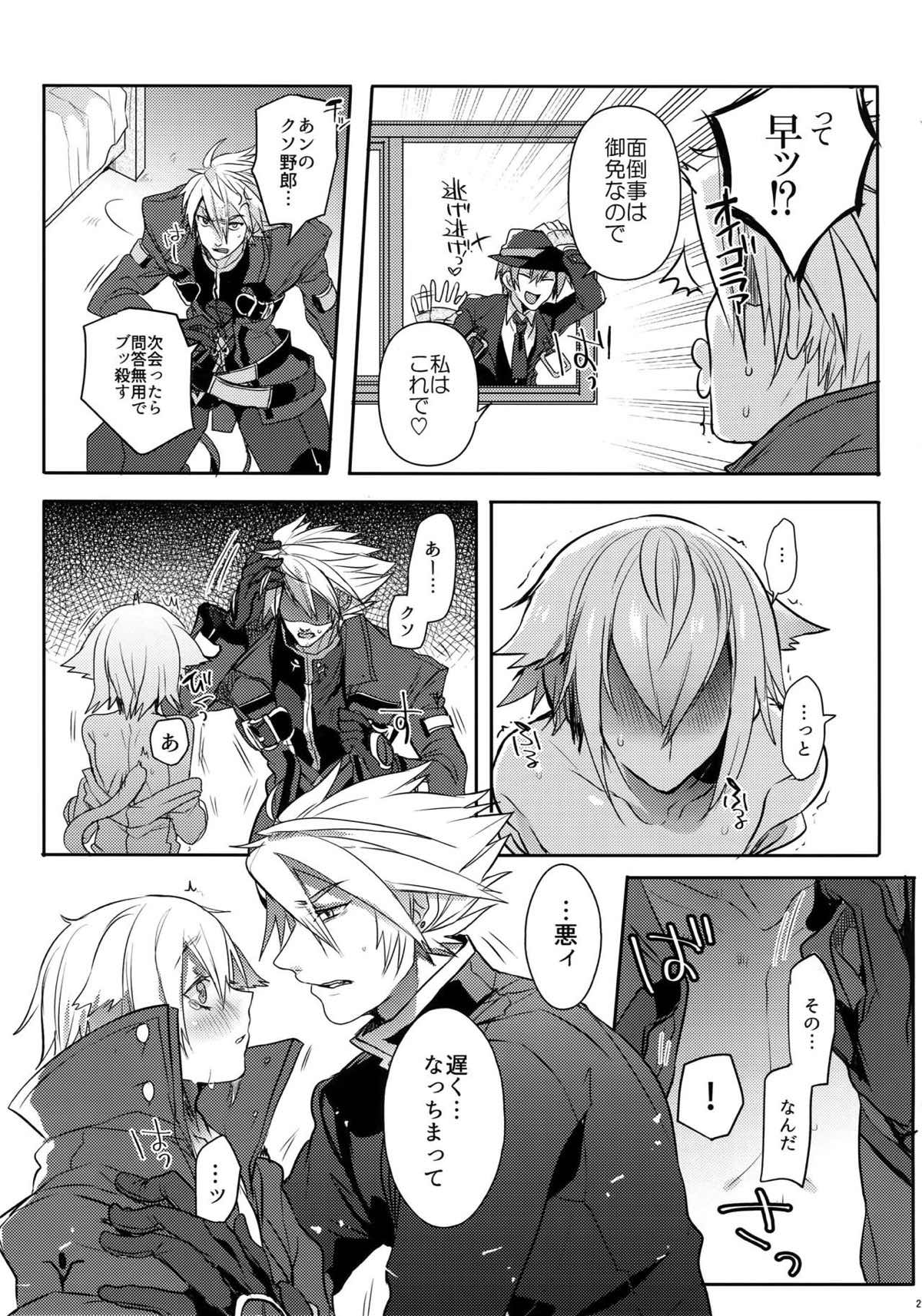 とある衛士の妄想日誌【BLAZBLUE/ラグジン】 page 30