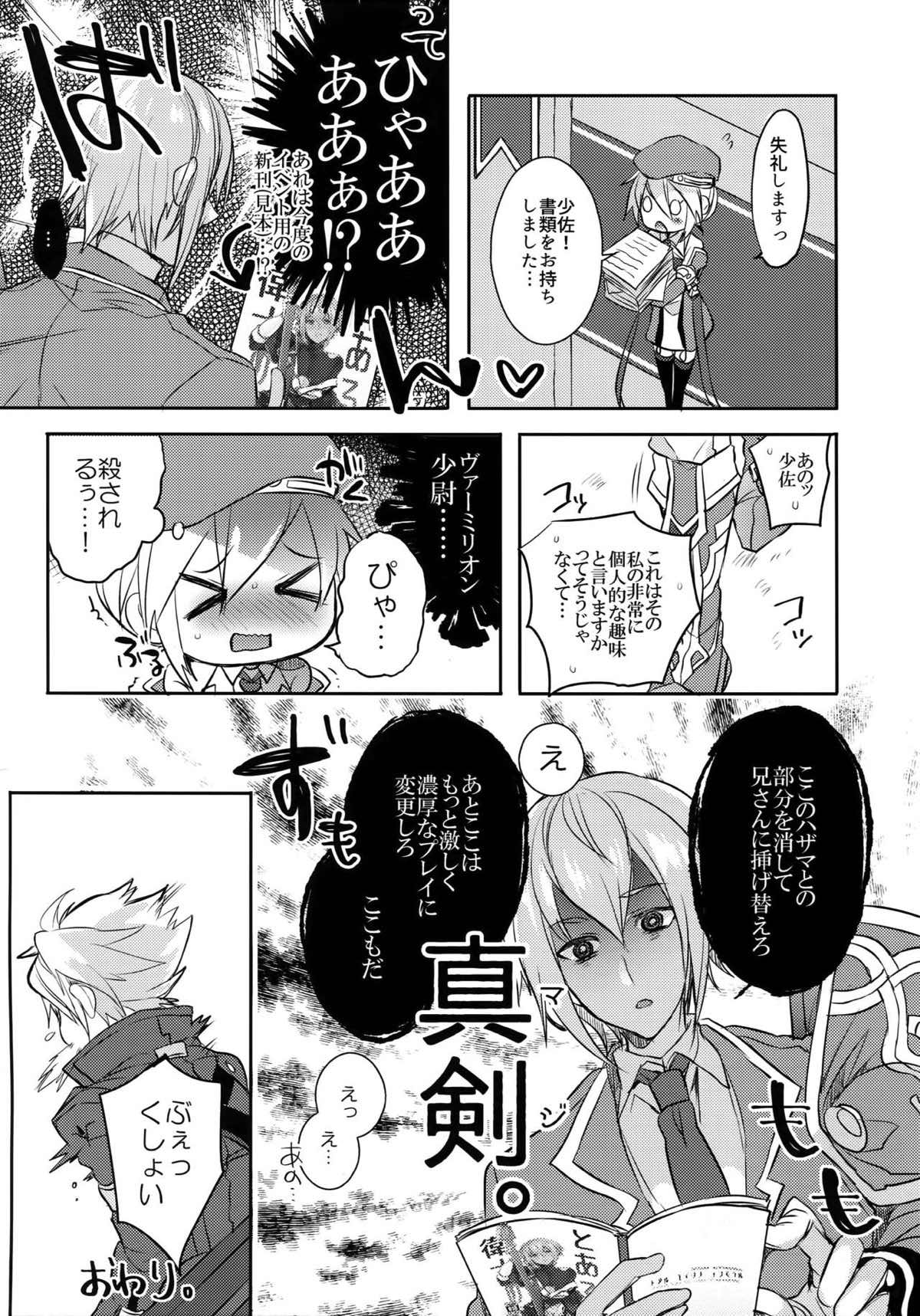 とある衛士の妄想日誌【BLAZBLUE/ラグジン】 page 41