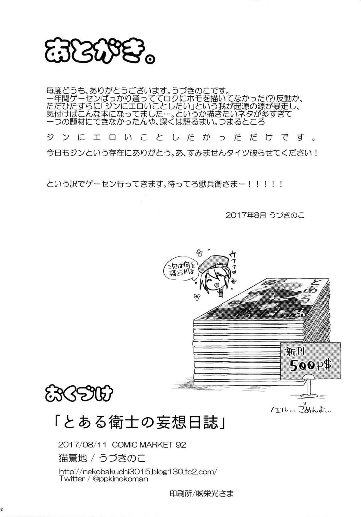 とある衛士の妄想日誌【BLAZBLUE/ラグジン】 page 43