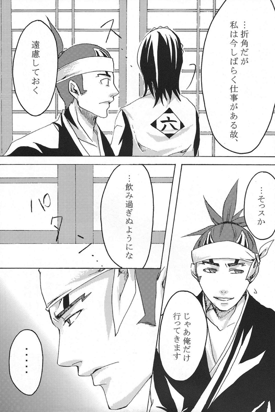 蜜月恋歌【BLEACH/恋白】 page 11