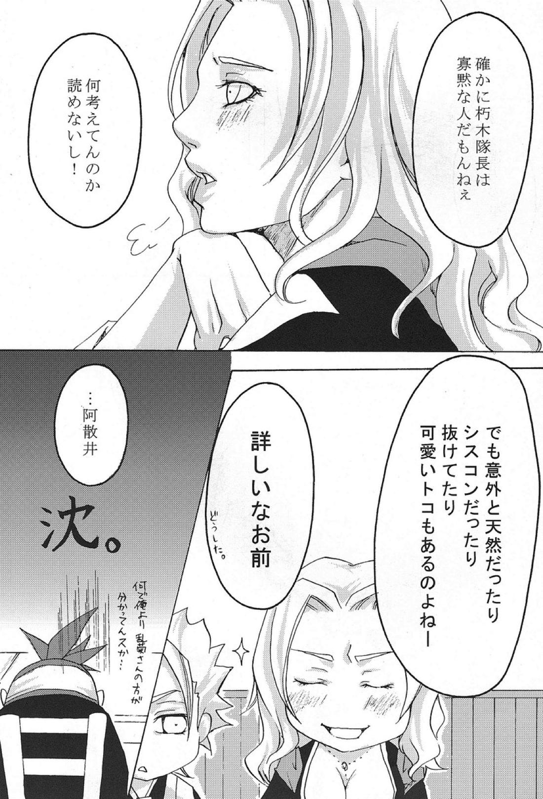 蜜月恋歌【BLEACH/恋白】 page 14