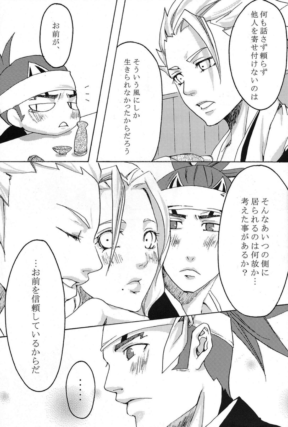 蜜月恋歌【BLEACH/恋白】 page 15