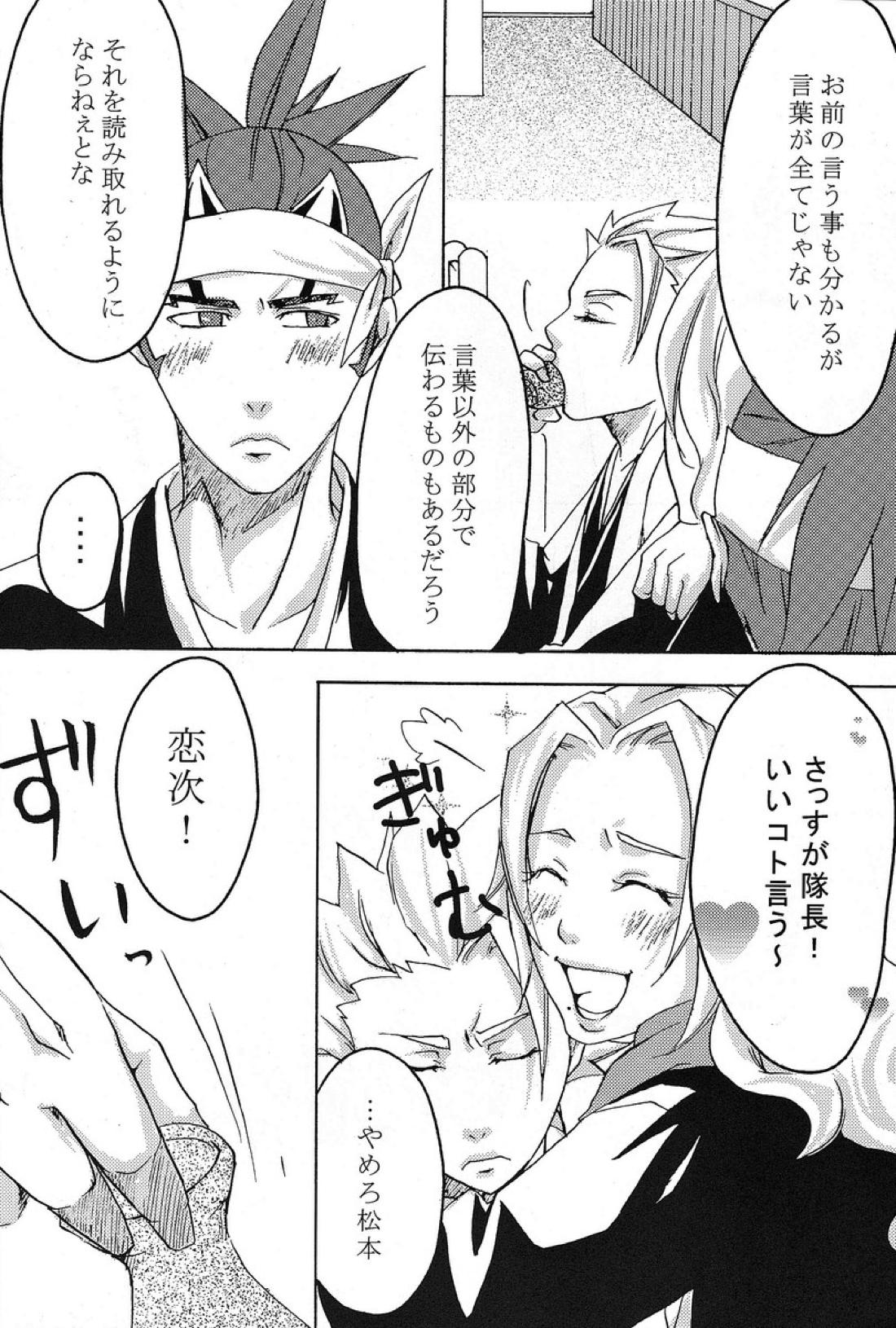 蜜月恋歌【BLEACH/恋白】 page 16