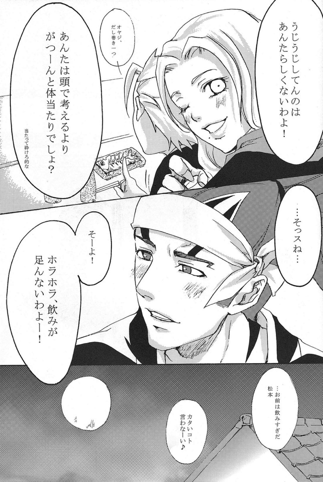 蜜月恋歌【BLEACH/恋白】 page 17