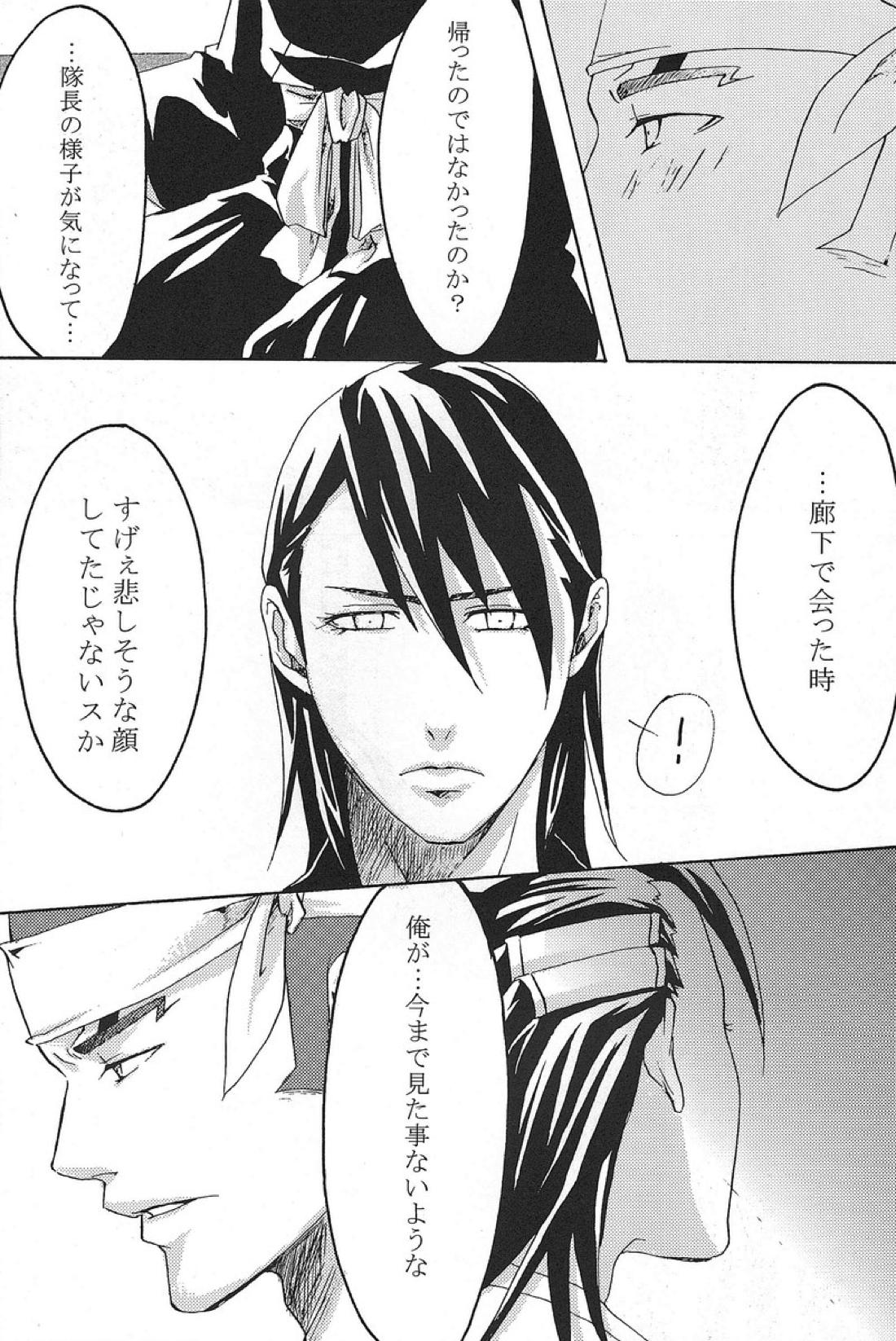 蜜月恋歌【BLEACH/恋白】 page 20