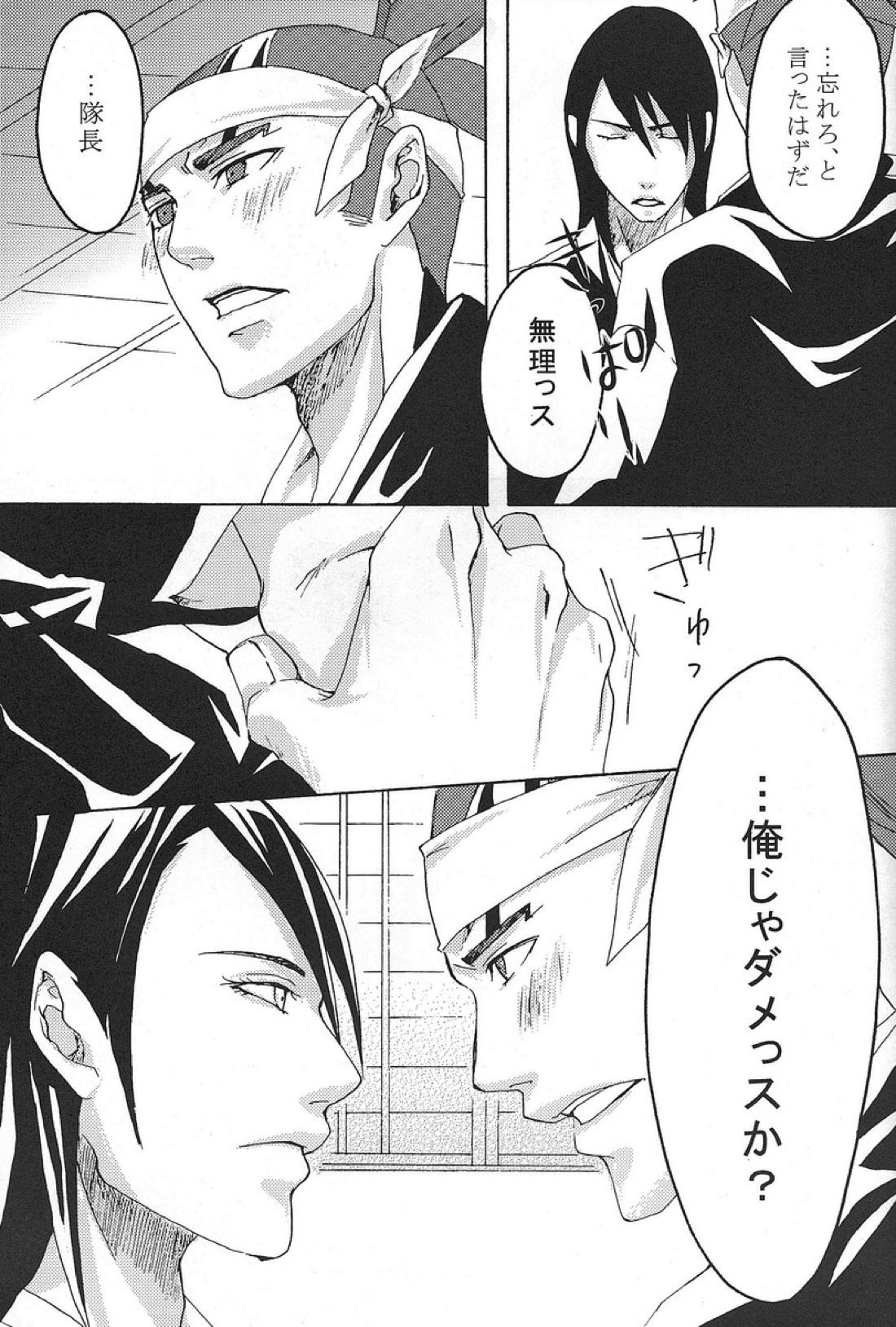 蜜月恋歌【BLEACH/恋白】 page 21