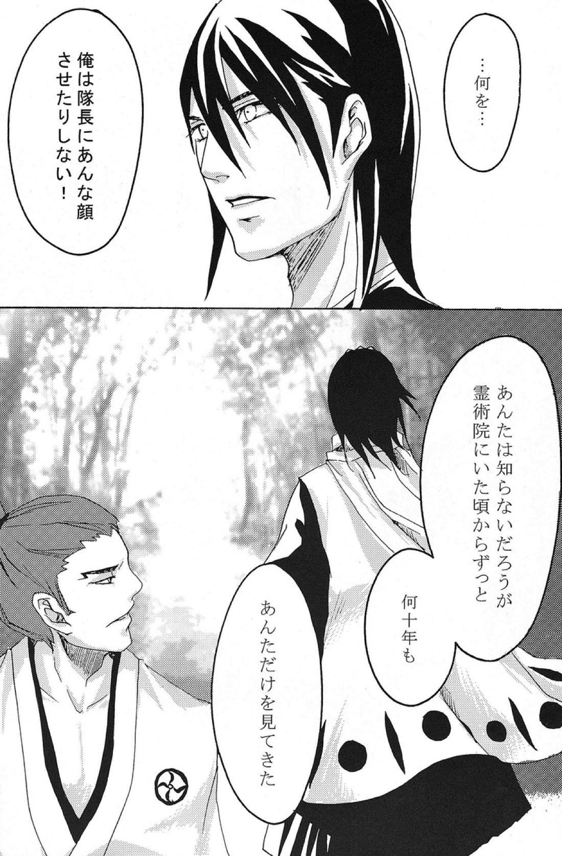 蜜月恋歌【BLEACH/恋白】 page 22