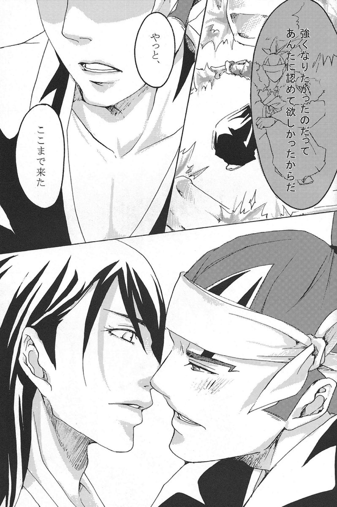 蜜月恋歌【BLEACH/恋白】 page 23
