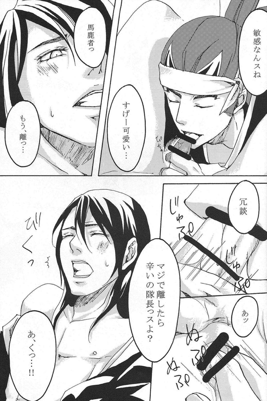 蜜月恋歌【BLEACH/恋白】 page 27