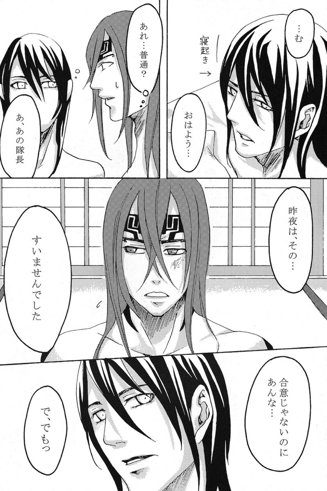 蜜月恋歌【BLEACH/恋白】 page 34