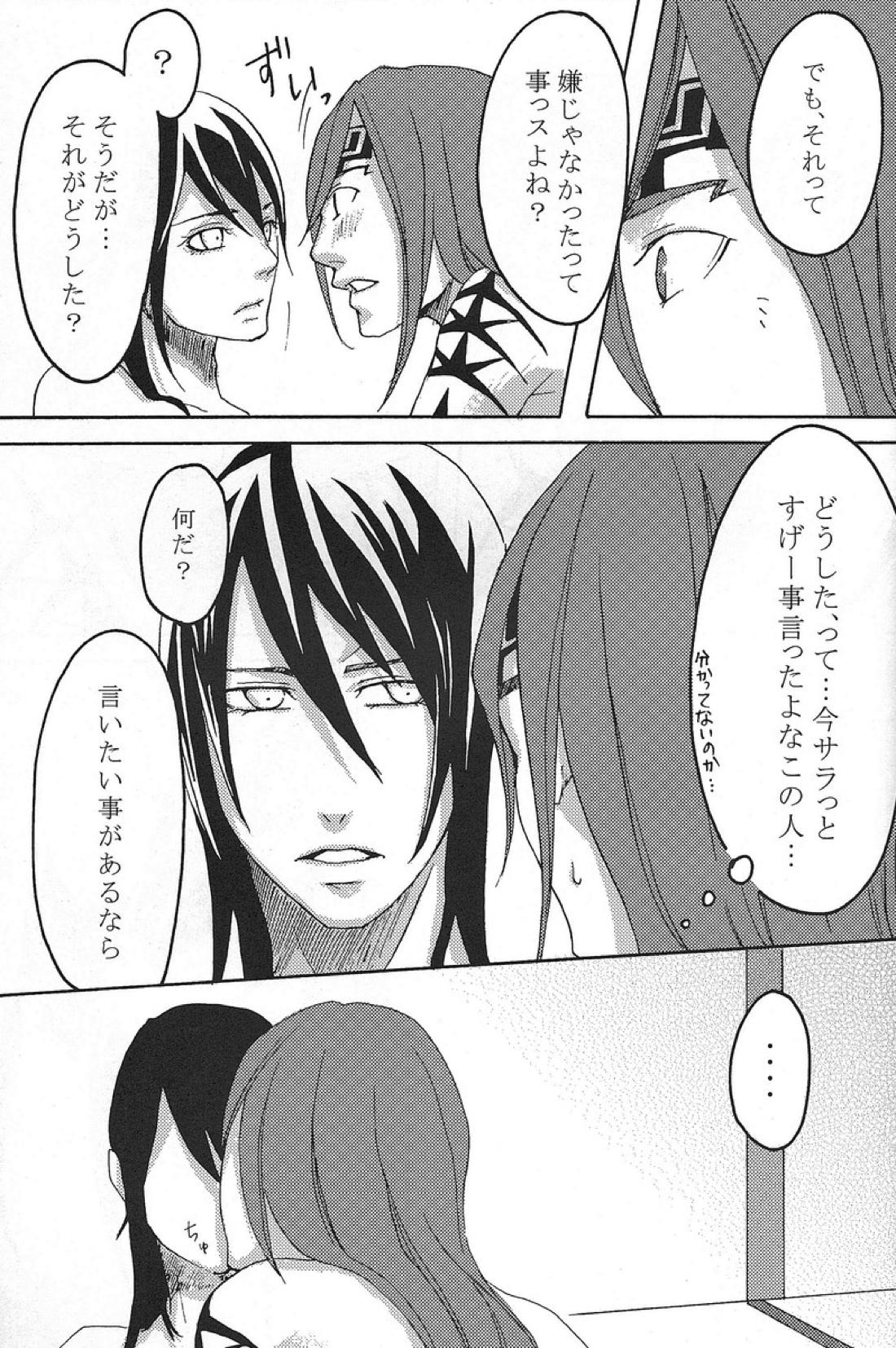 蜜月恋歌【BLEACH/恋白】 page 37