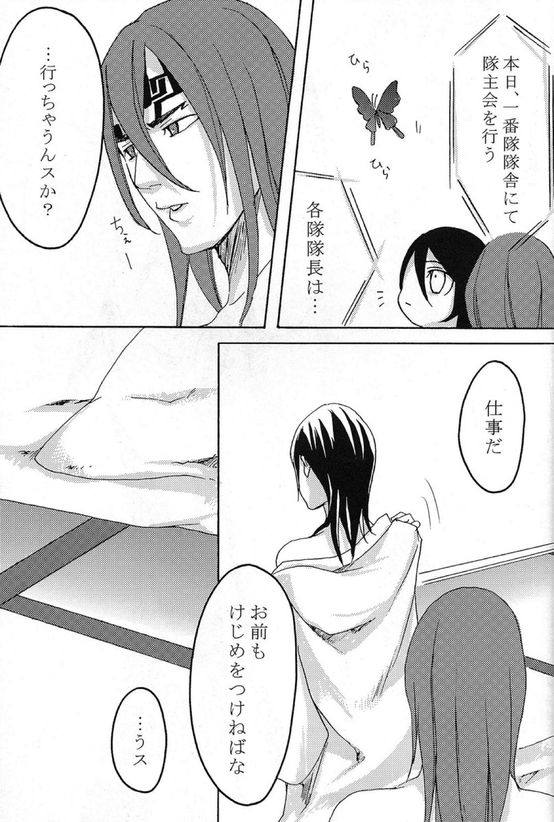 蜜月恋歌【BLEACH/恋白】 page 41