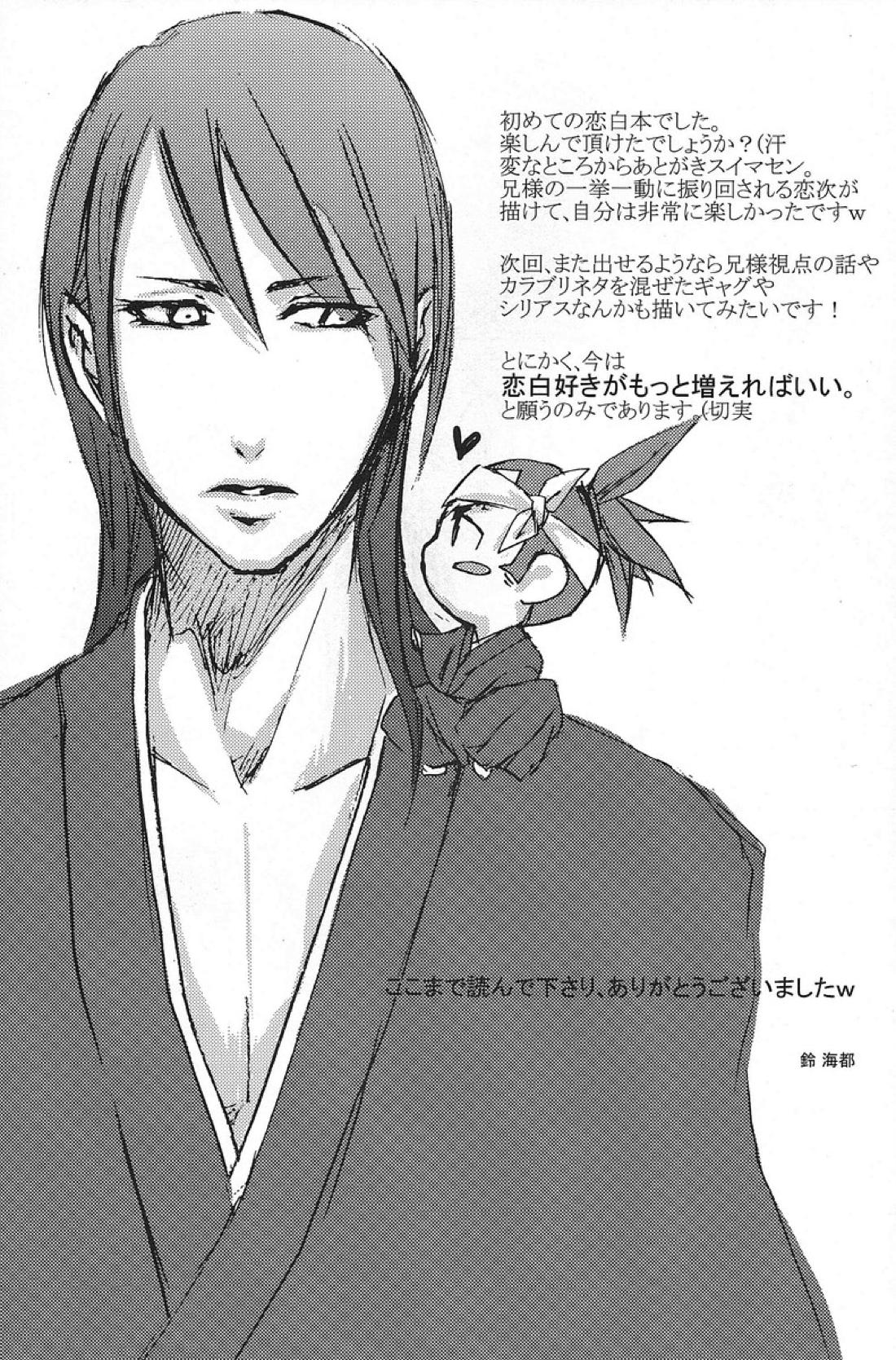 蜜月恋歌【BLEACH/恋白】 page 45