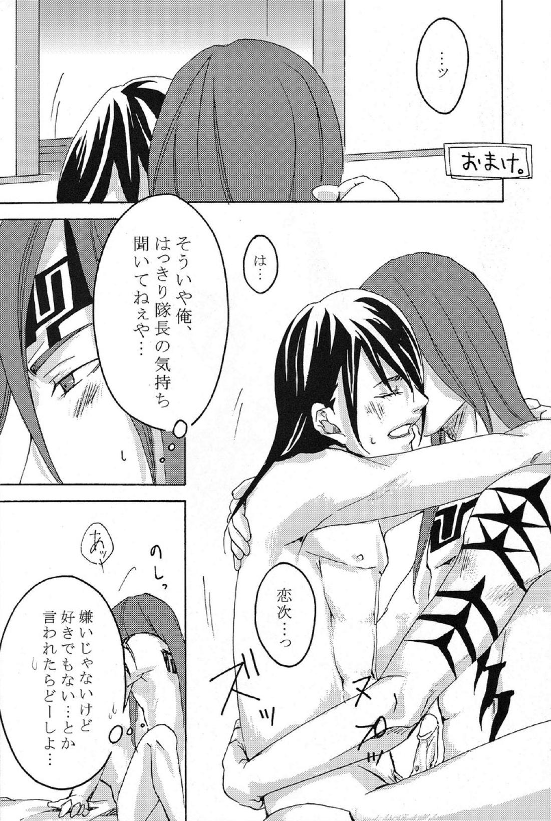 蜜月恋歌【BLEACH/恋白】 page 46