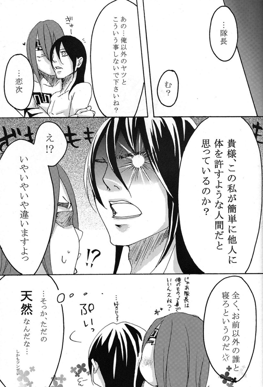 蜜月恋歌【BLEACH/恋白】 page 47